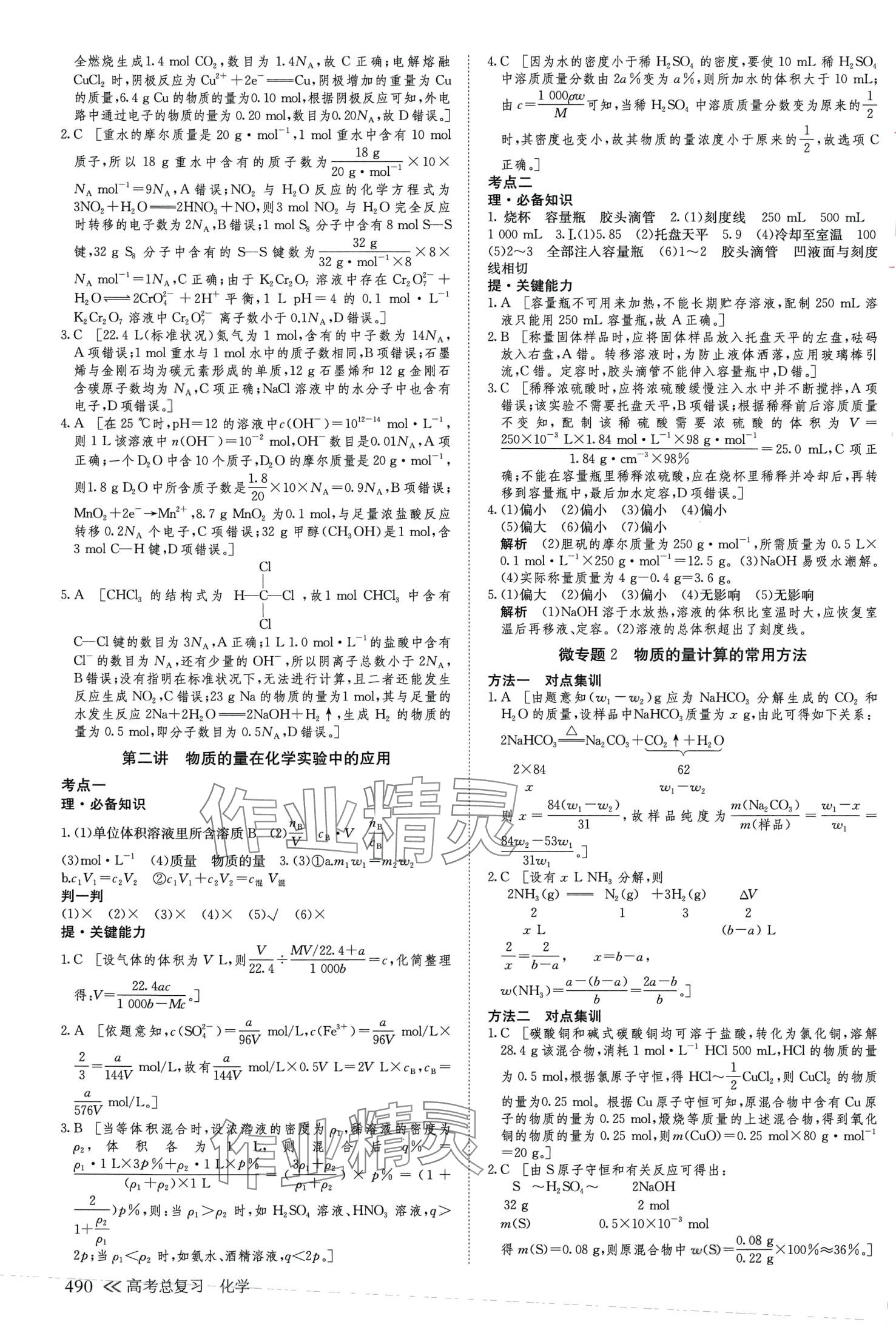 2024年创新设计高考总复习高中化学通用版&nbsp;第2页