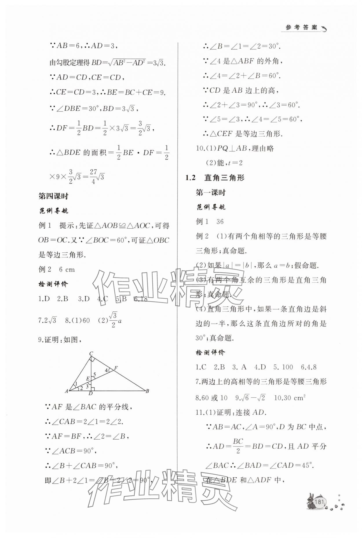 2025年新课程助学丛书八年级数学下册北师大版&nbsp;第3页