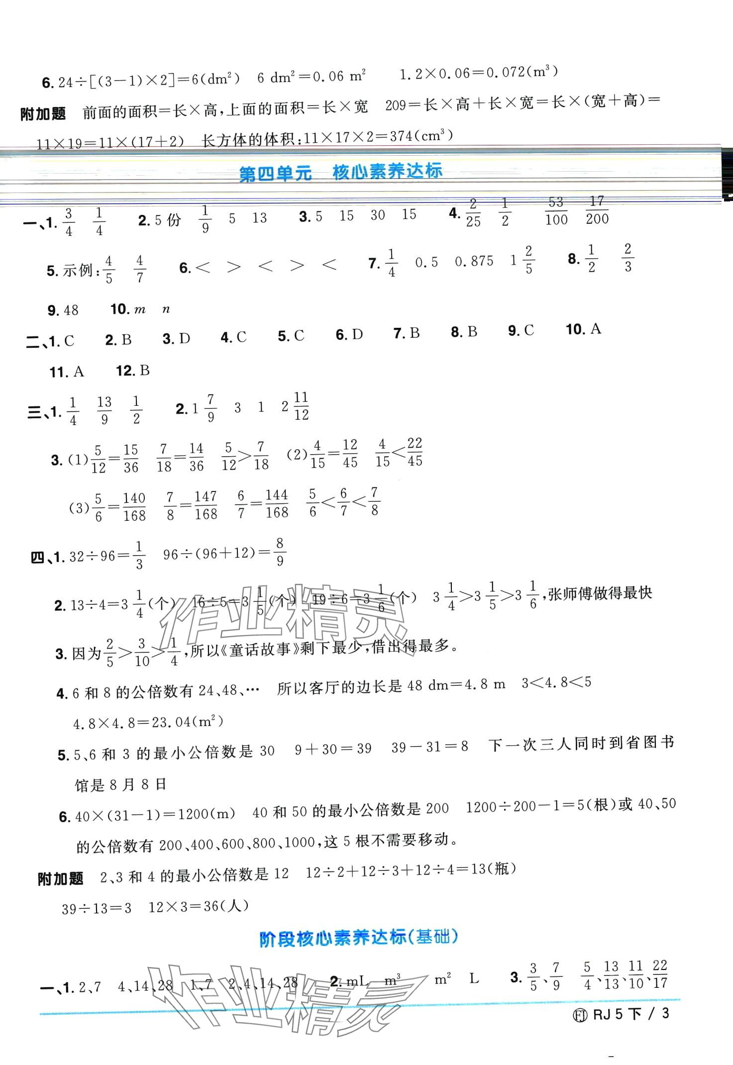 2024年阳光同学一线名师全优好卷五年级数学下册人教版福建专版&nbsp;第3页