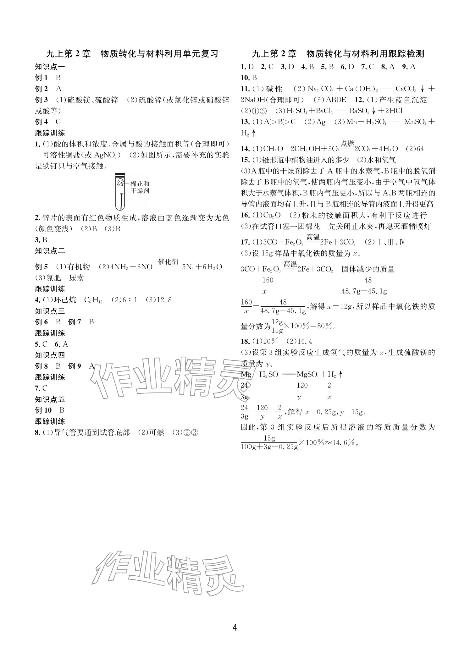 2025年各地期末名卷精选九年级科学全一册浙教版&nbsp;参考答案第3页