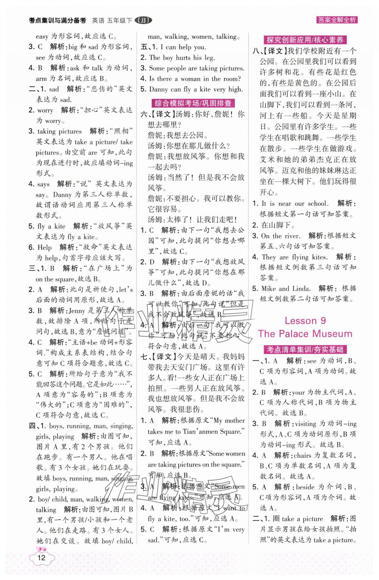 2025年考点集训与满分备考五年级英语下册冀教版&nbsp;第12页