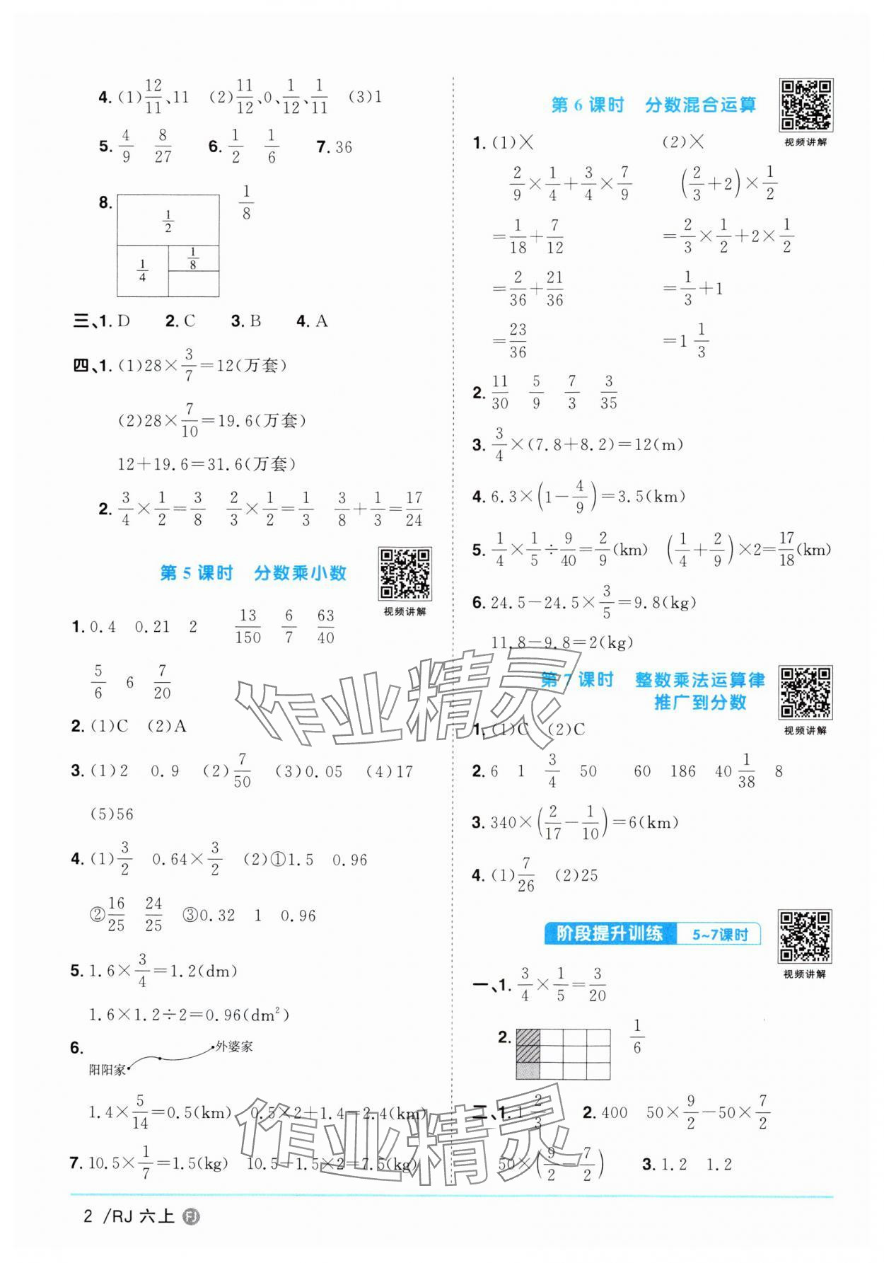 2024年阳光同学课时优化作业六年级数学上册人教版福建专版&nbsp;第2页