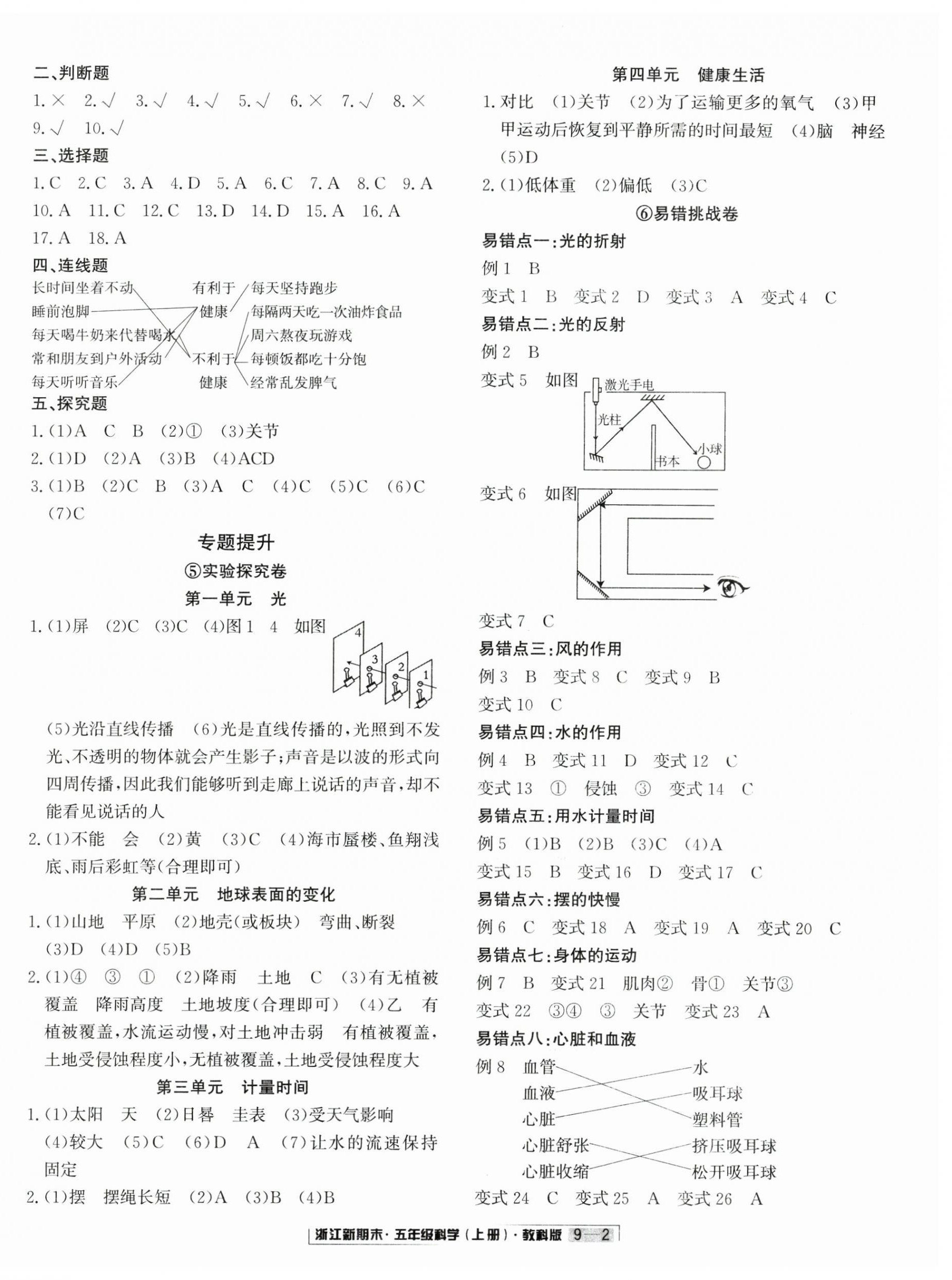 2024年浙江新期末五年级科学上册教科版&nbsp;第2页