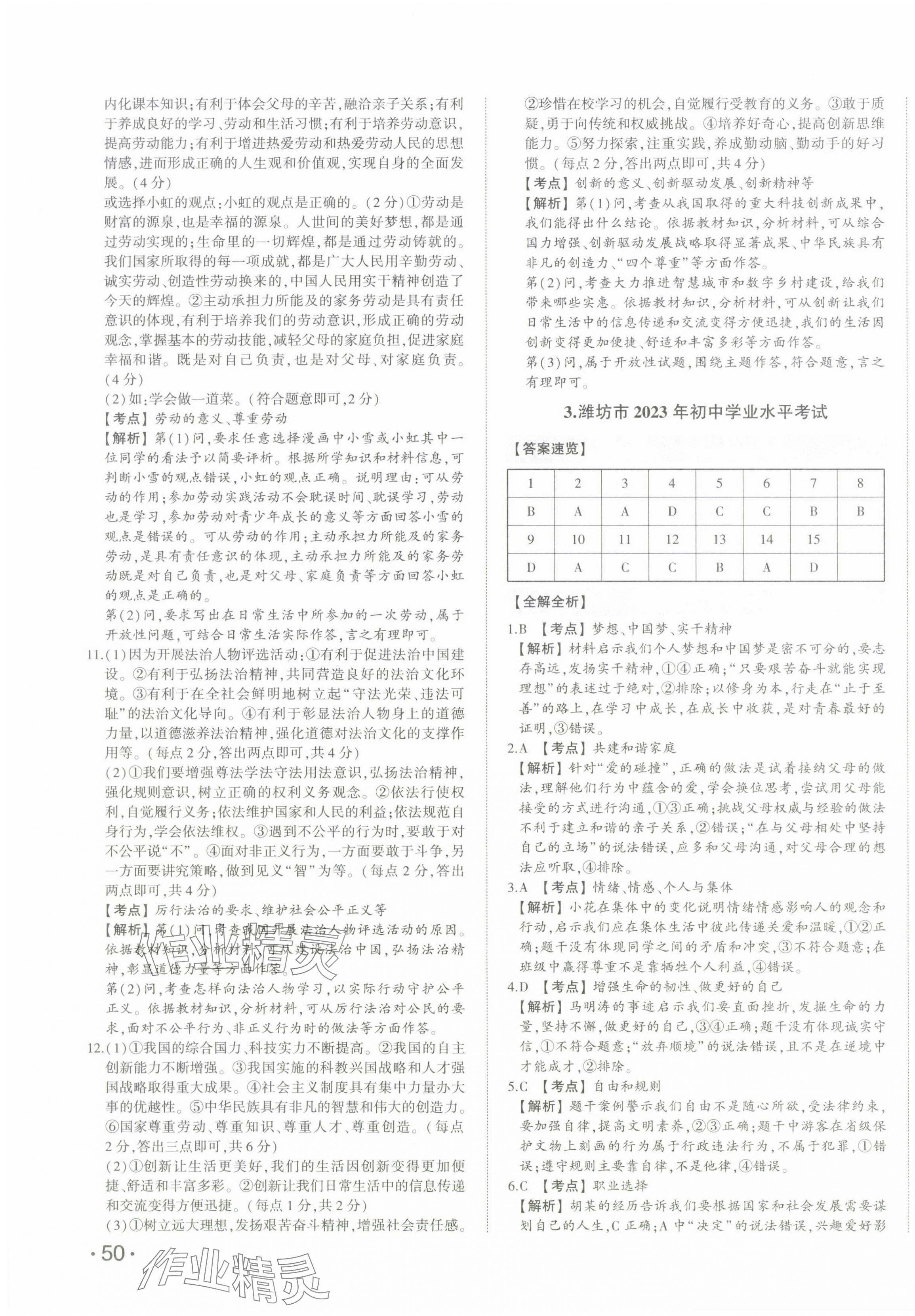 2024年星跃龙门中考真题汇编卷道德与法治山东专版&nbsp;第3页