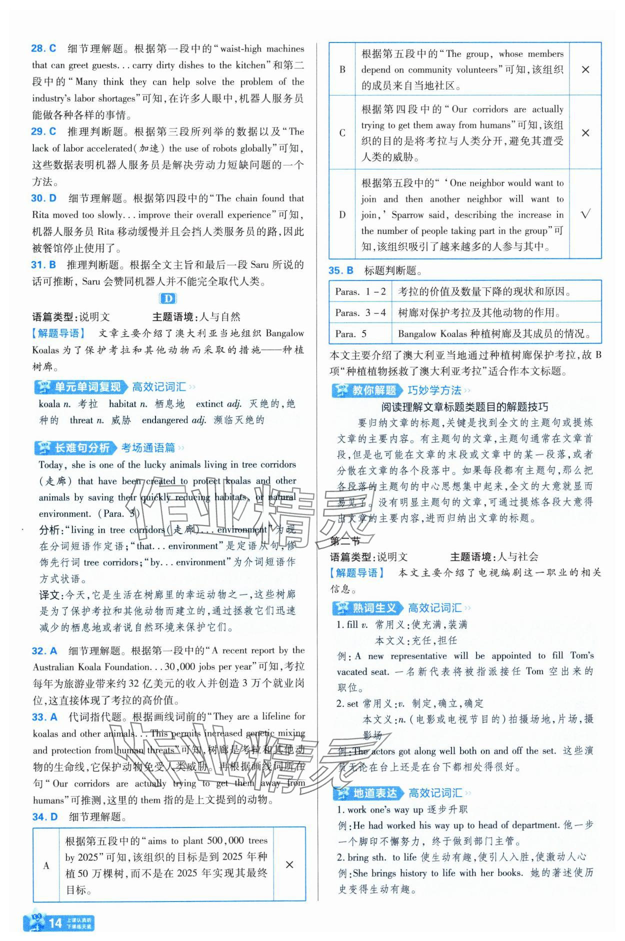 2025年金考卷名师名题单元双测卷高中英语必修第二册人教版&nbsp;第14页