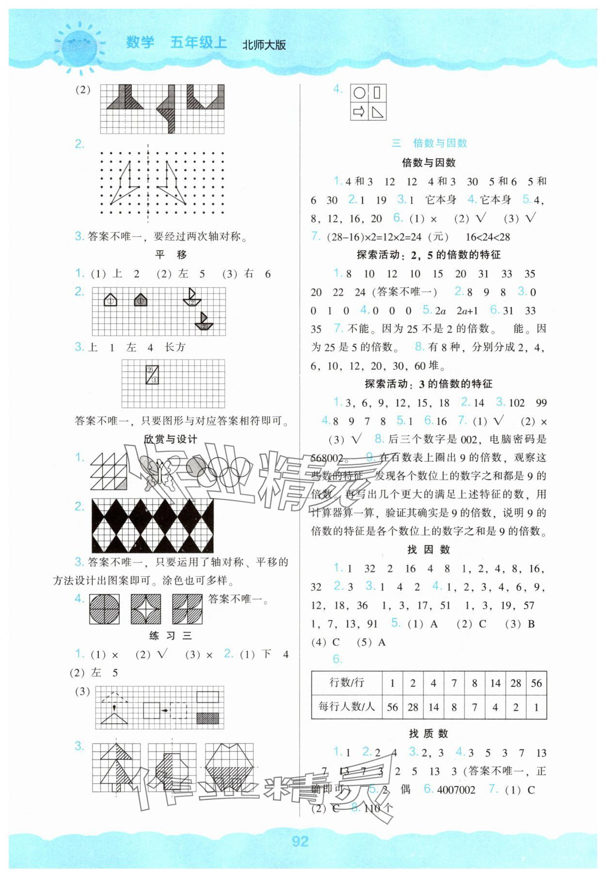 2025年新课程能力培养五年级数学上册北师大版&nbsp;第2页