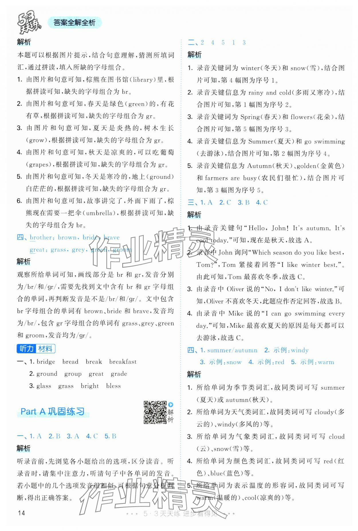 2025年53天天练五年级英语下册人教版&nbsp;参考答案第14页