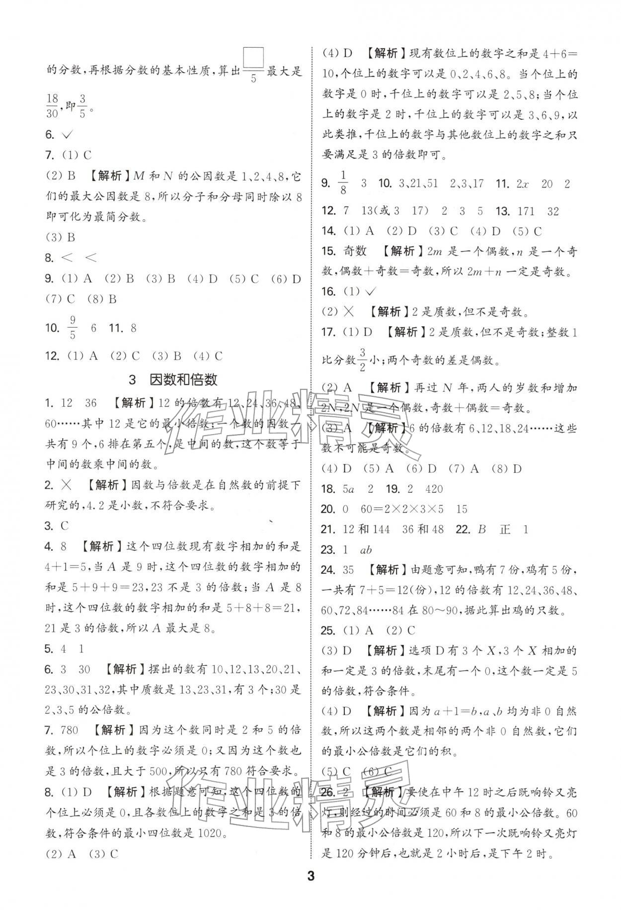 2026年通城学典小学毕业考试试题分类精粹数学江苏专版&nbsp;第3页