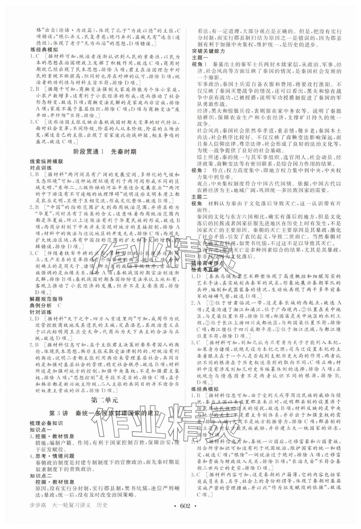 2025年步步高大一轮复习讲义高中历史&nbsp;参考答案第2页