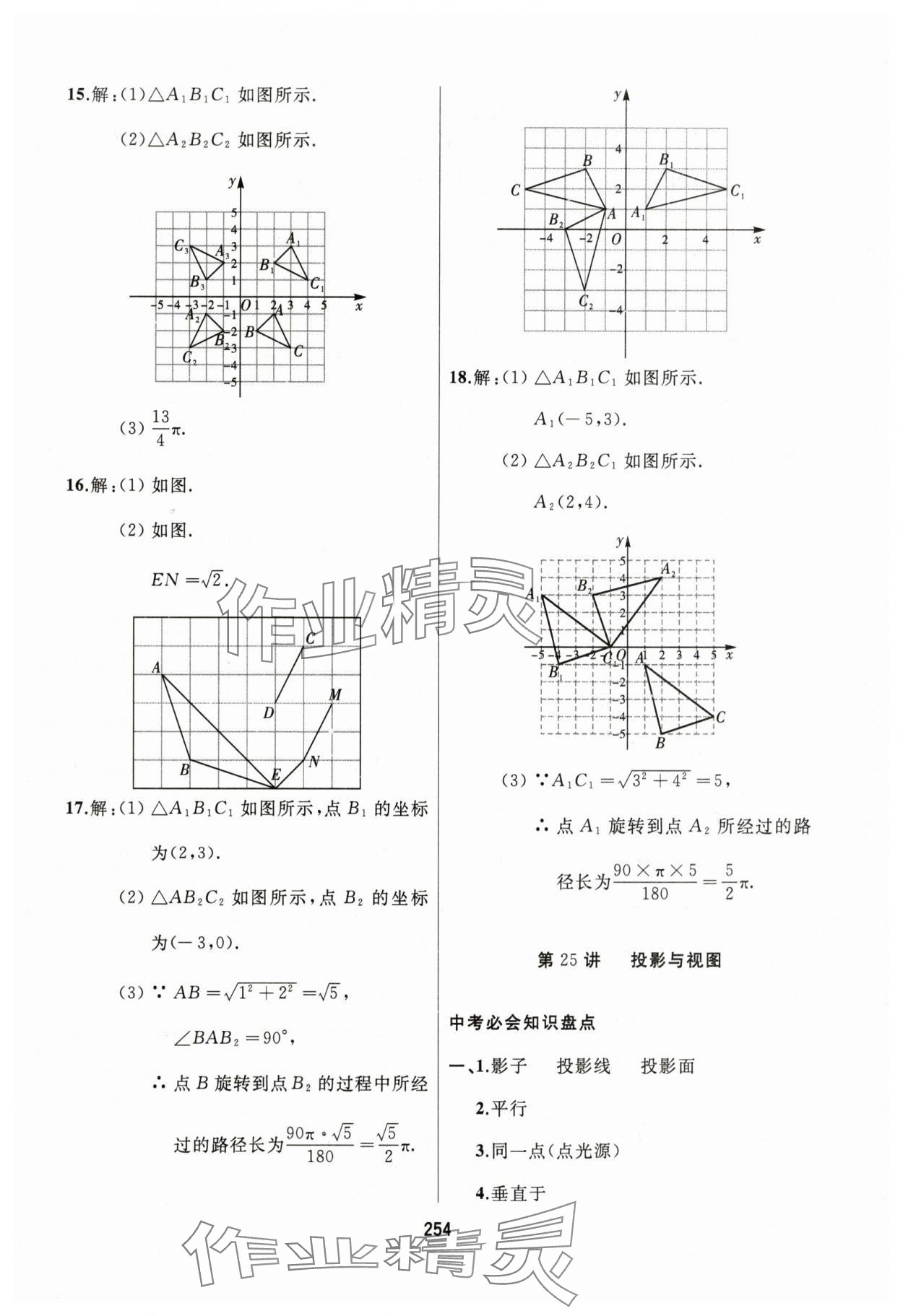 2025年龙江中考一轮复习使用数学黑龙江专版&nbsp;参考答案第26页