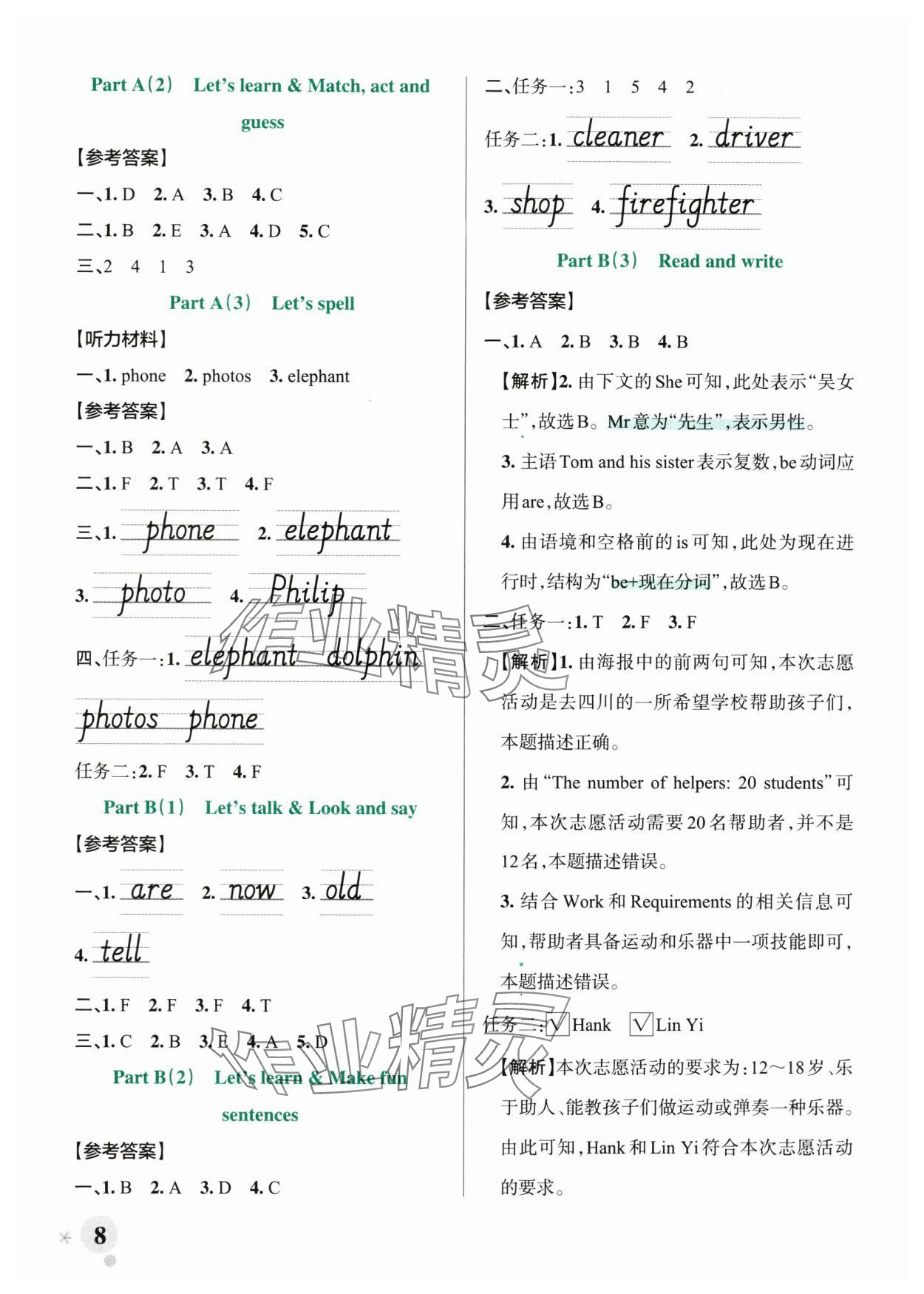 2025年绿卡小学作业本四年级英语上册人教版郑州专版&nbsp;参考答案第8页
