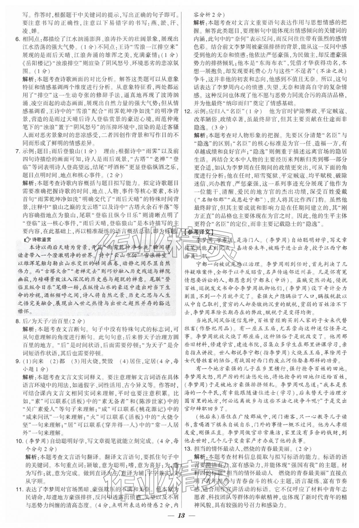2026年锁定中考江苏十三大市中考试卷汇编语文&nbsp;第13页