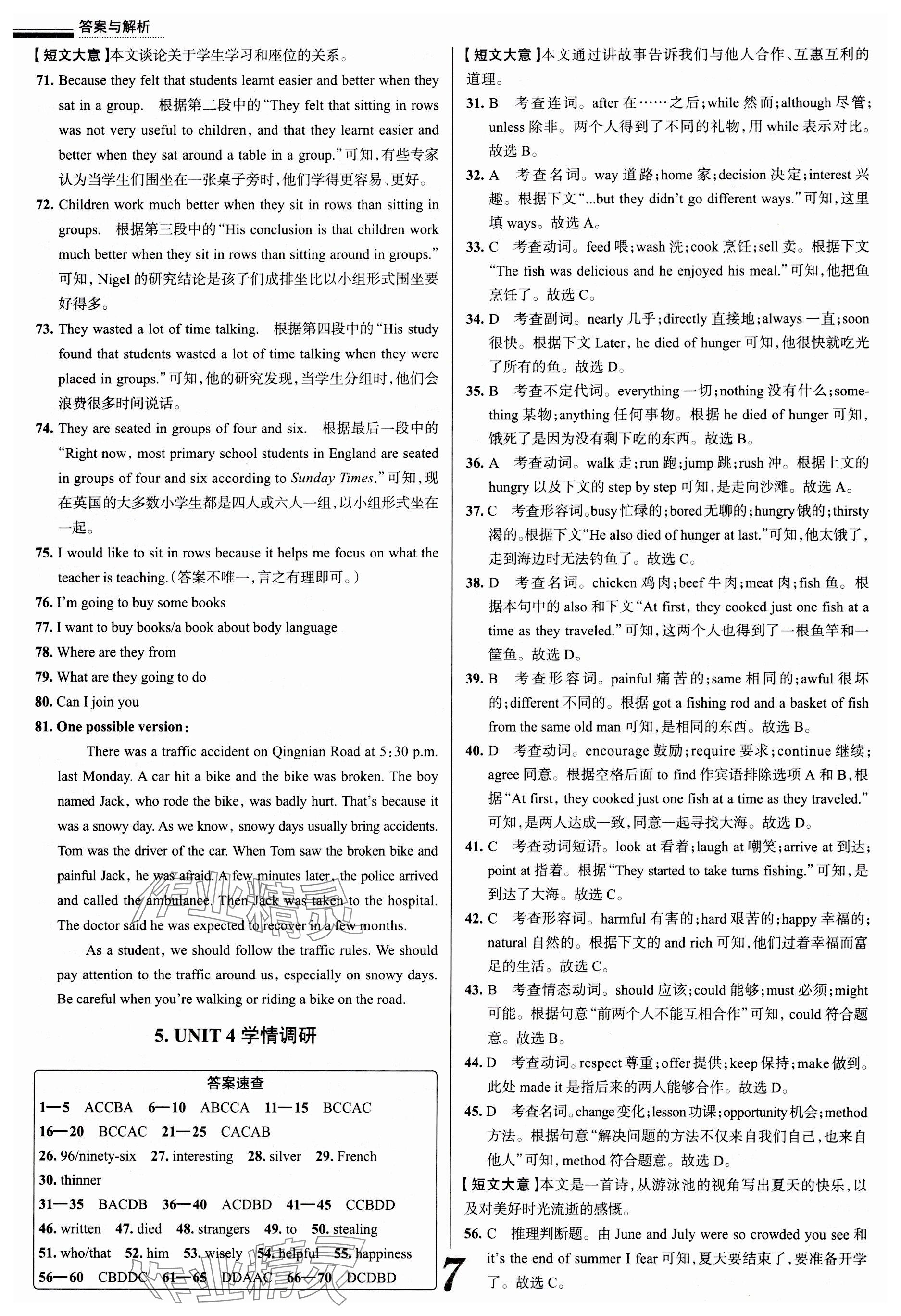 2025年真题圈九年级英语全一册冀教版河北专版&nbsp;参考答案第7页
