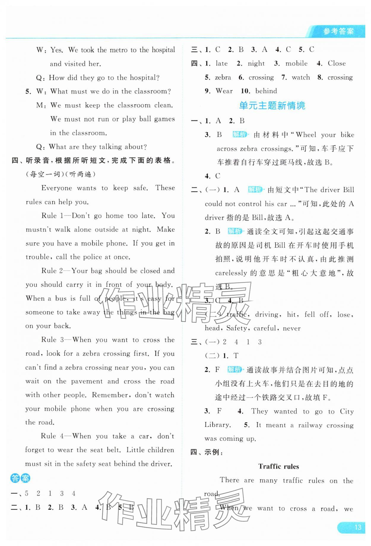 2025年亮点给力提优课时作业本六年级英语下册译林版&nbsp;参考答案第13页