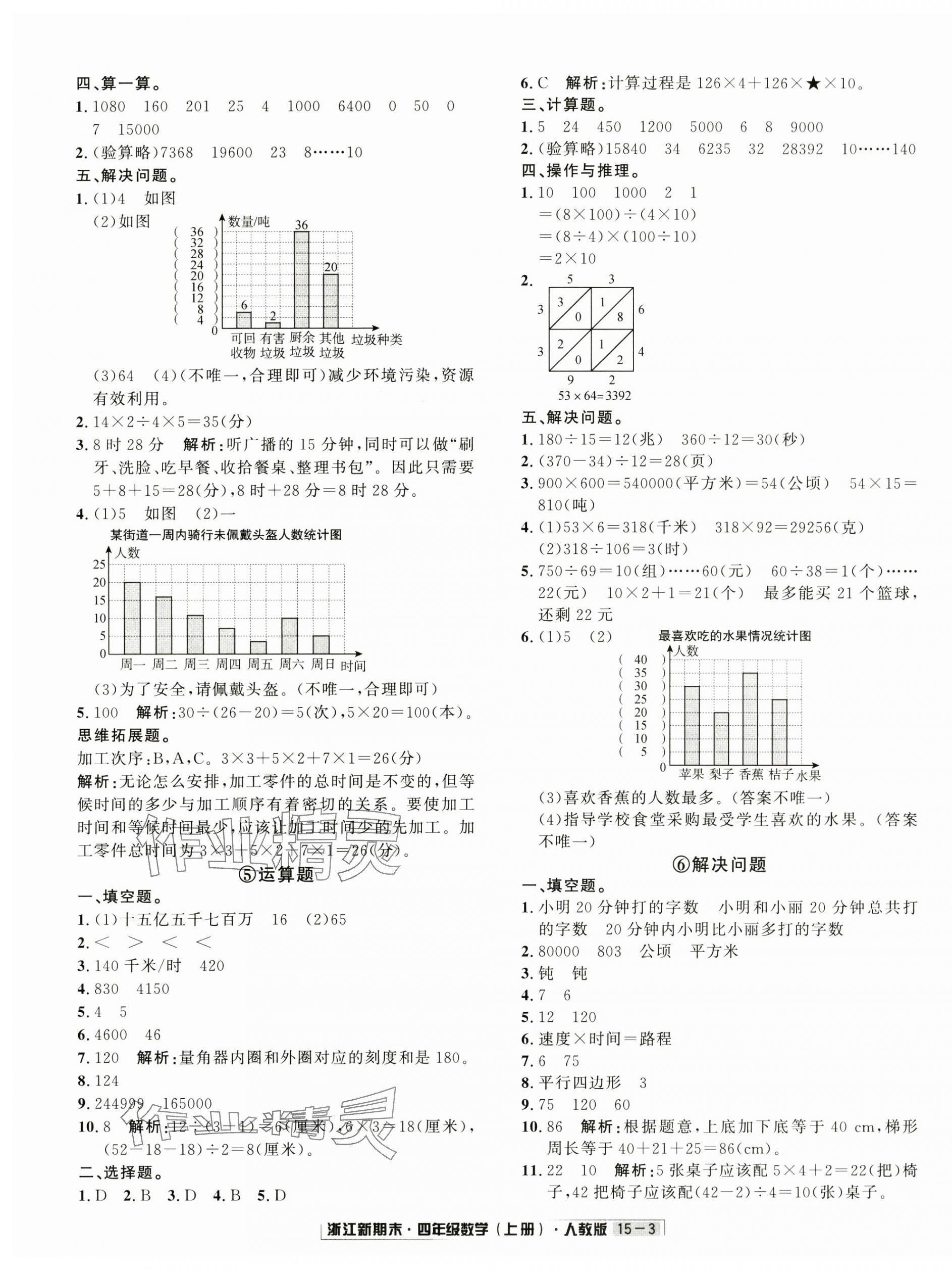 2024年励耘书业浙江新期末四年级数学上册人教版&nbsp;第3页