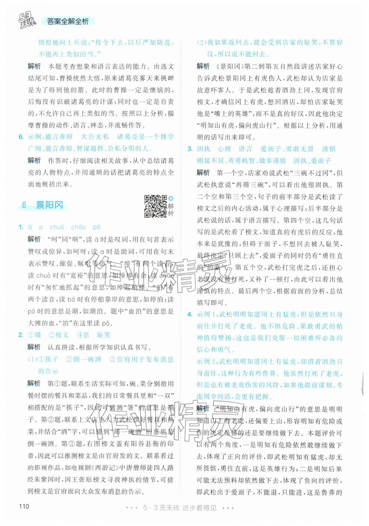 2026年53天天练五年级语文下册人教版&nbsp;第10页
