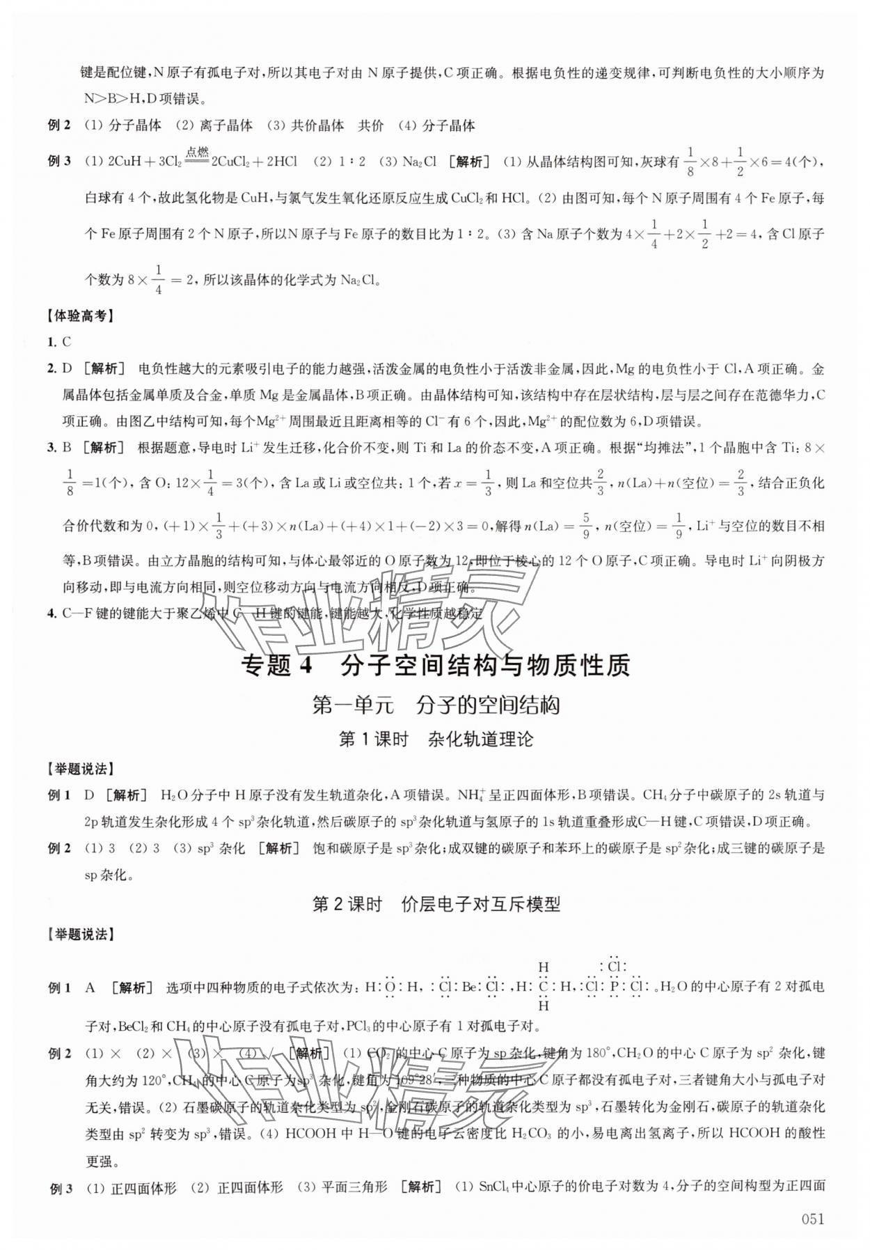 2025年凤凰新学案高中化学选择性必修2苏教版&nbsp;参考答案第6页