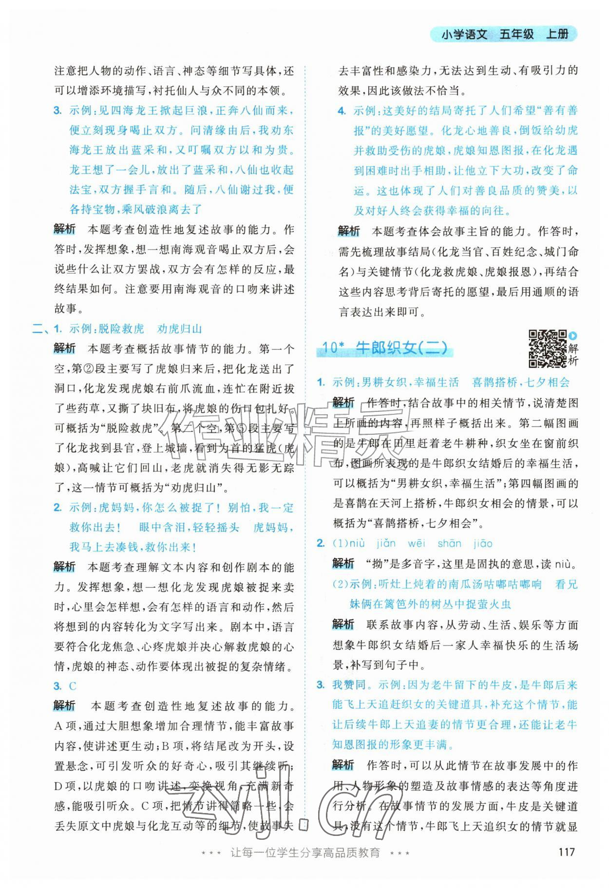 2026年53天天练五年级语文上册人教版&nbsp;第17页