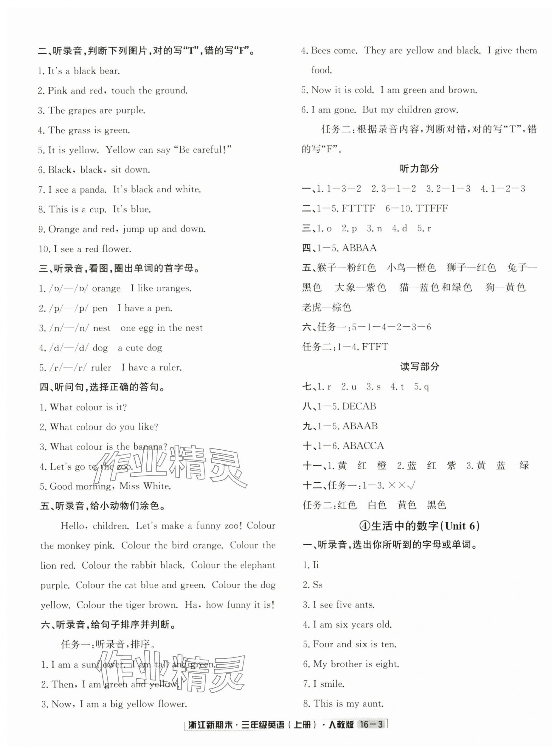 2024年浙江新期末三年级英语上册人教版&nbsp;第3页
