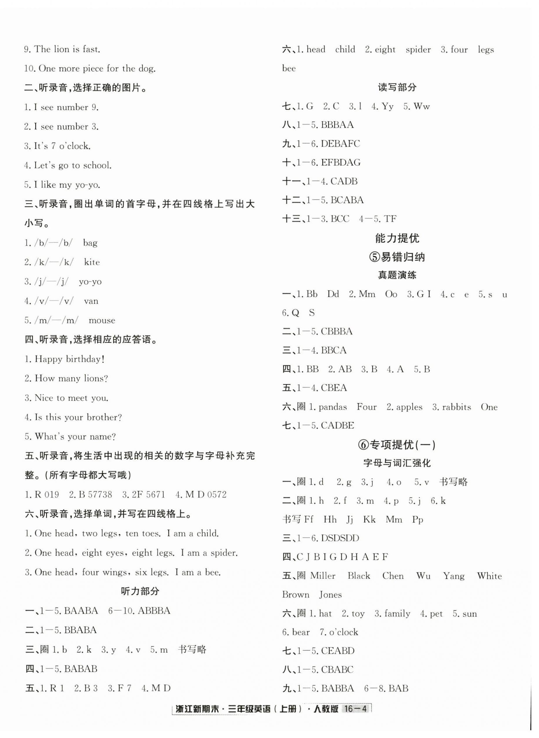 2024年浙江新期末三年级英语上册人教版&nbsp;第4页