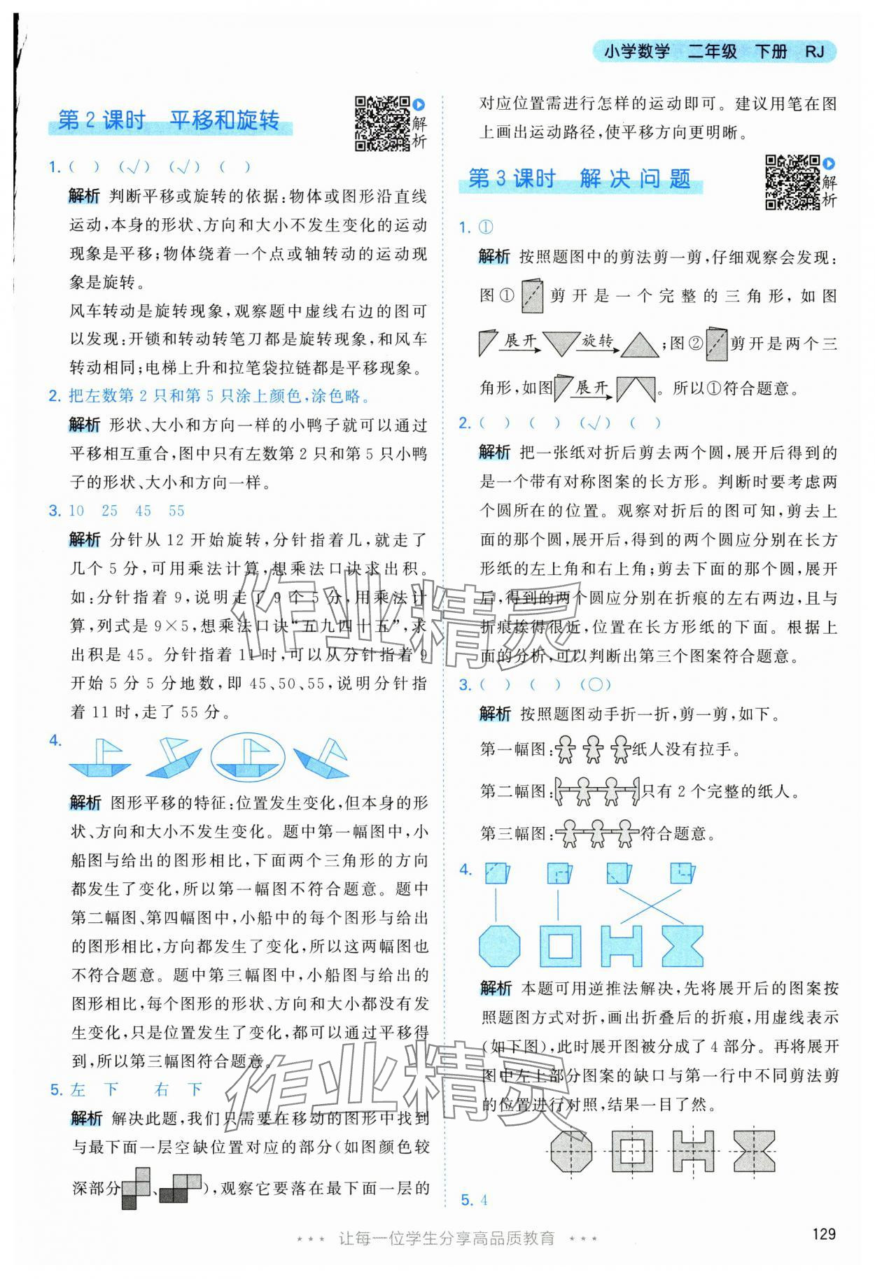2025年53天天练二年级数学下册人教版&nbsp;第13页