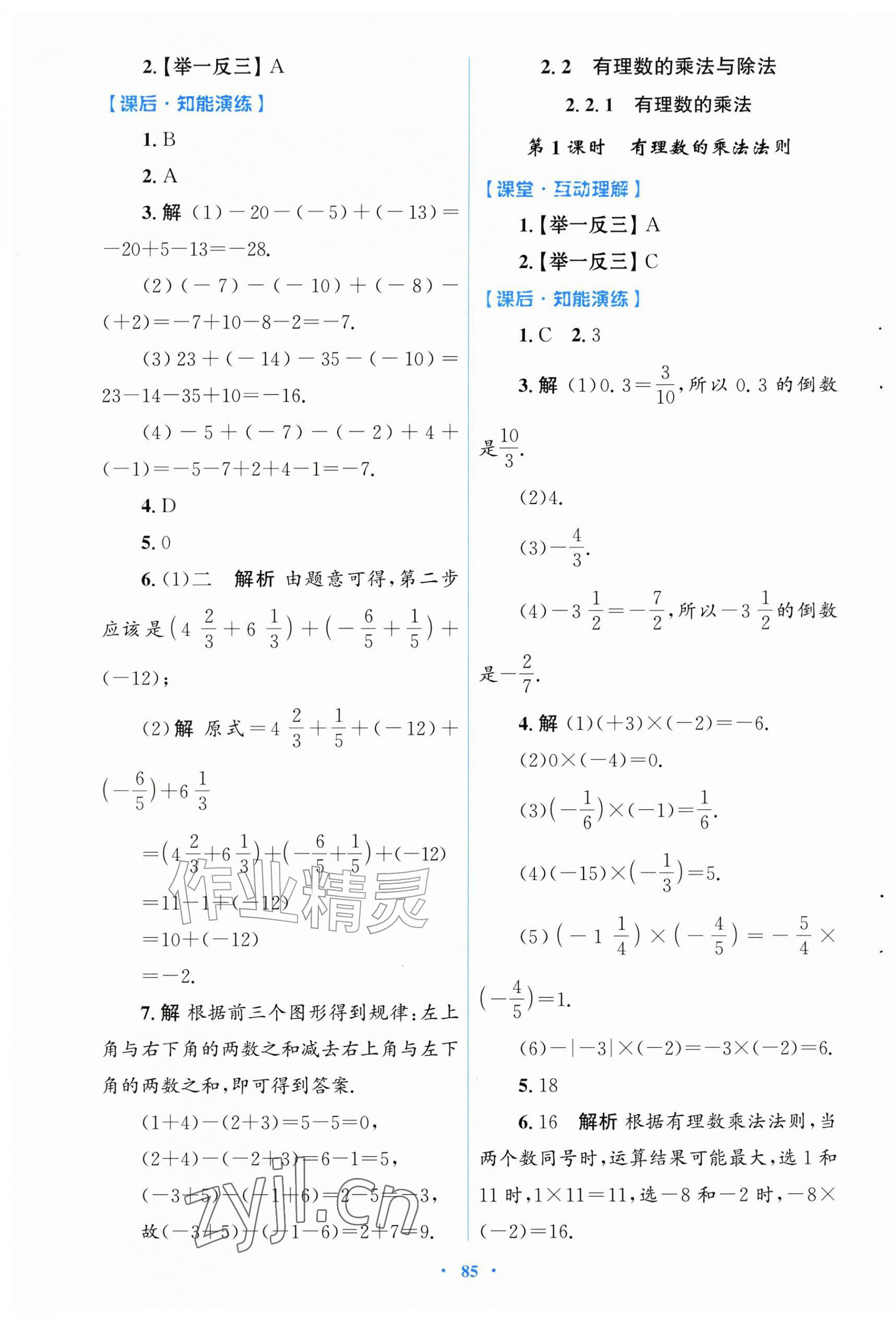 2026年同步测控优化设计七年级数学上册人教版福建专版&nbsp;第5页
