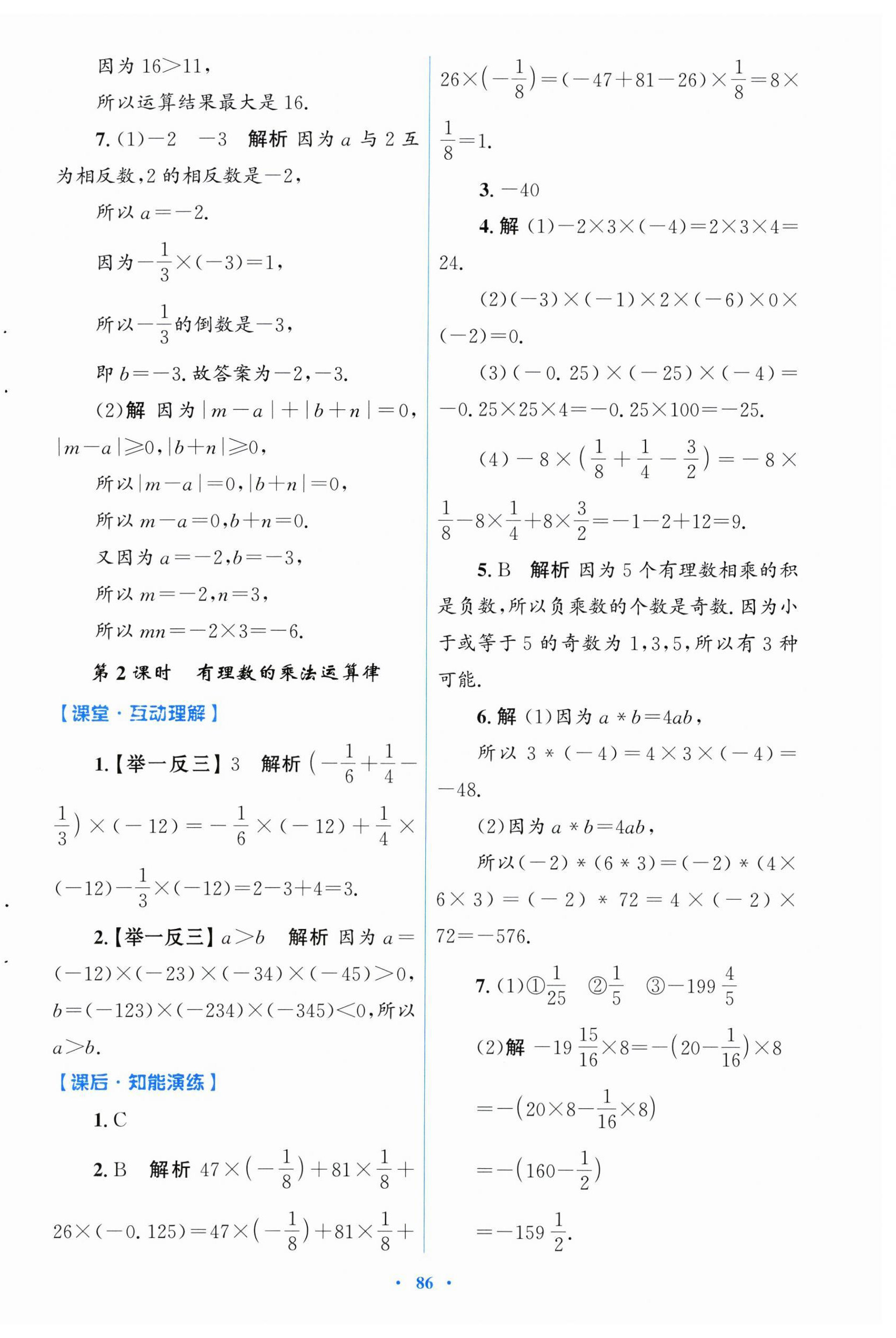 2026年同步测控优化设计七年级数学上册人教版福建专版&nbsp;第6页