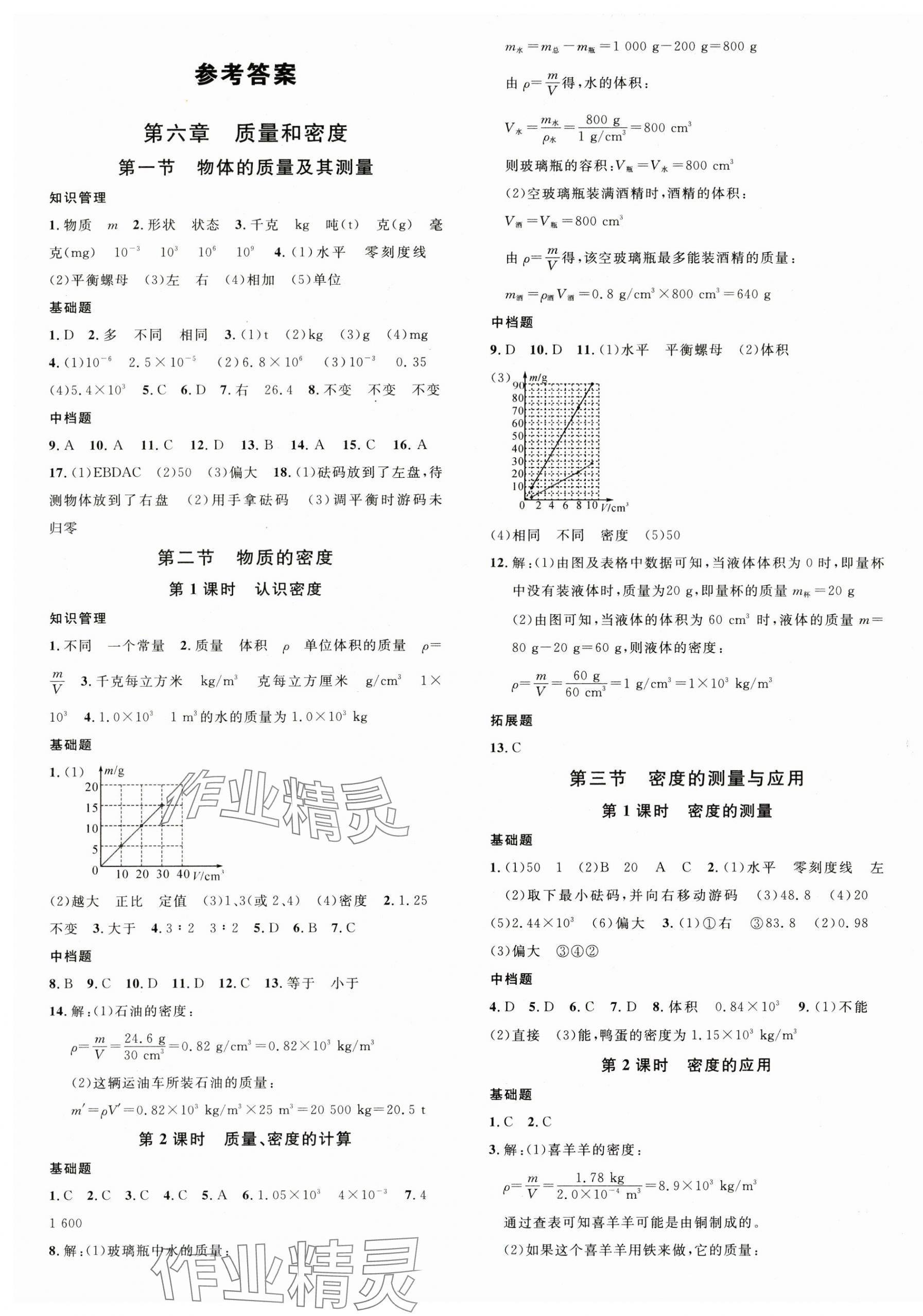 2025年名校课堂八年级物理下册北师大版&nbsp;第1页