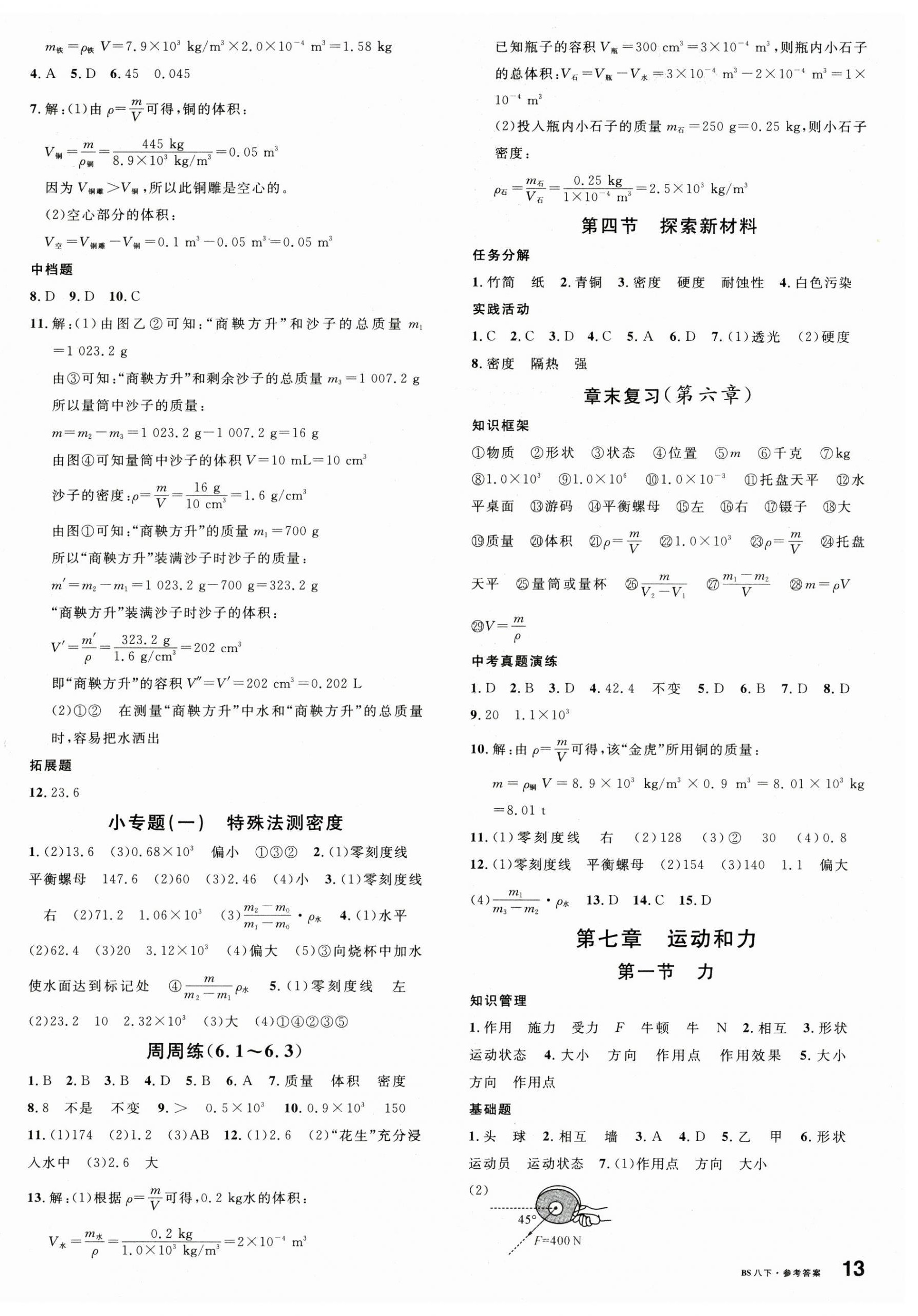 2025年名校课堂八年级物理下册北师大版&nbsp;第2页
