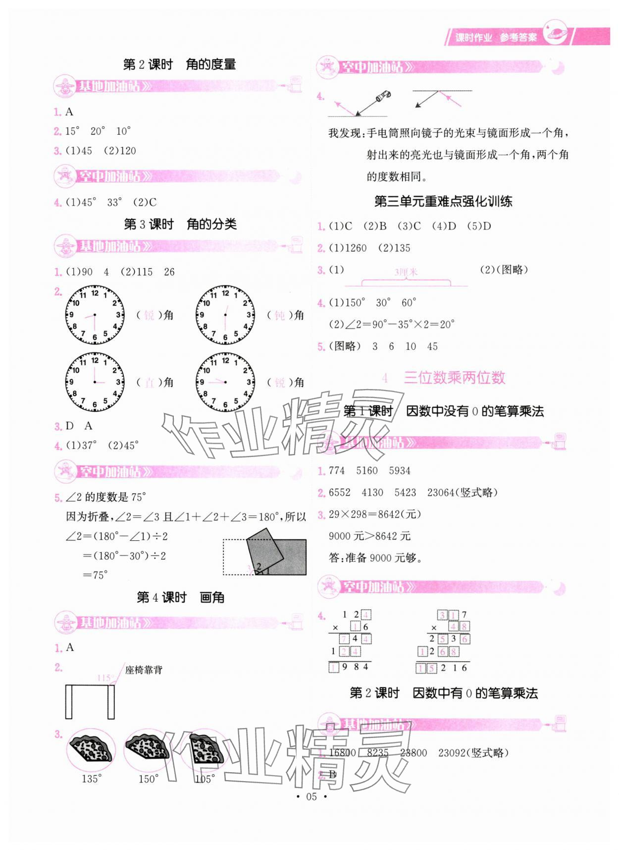 2024年趣味数学四年级数学上册人教版&nbsp;参考答案第5页