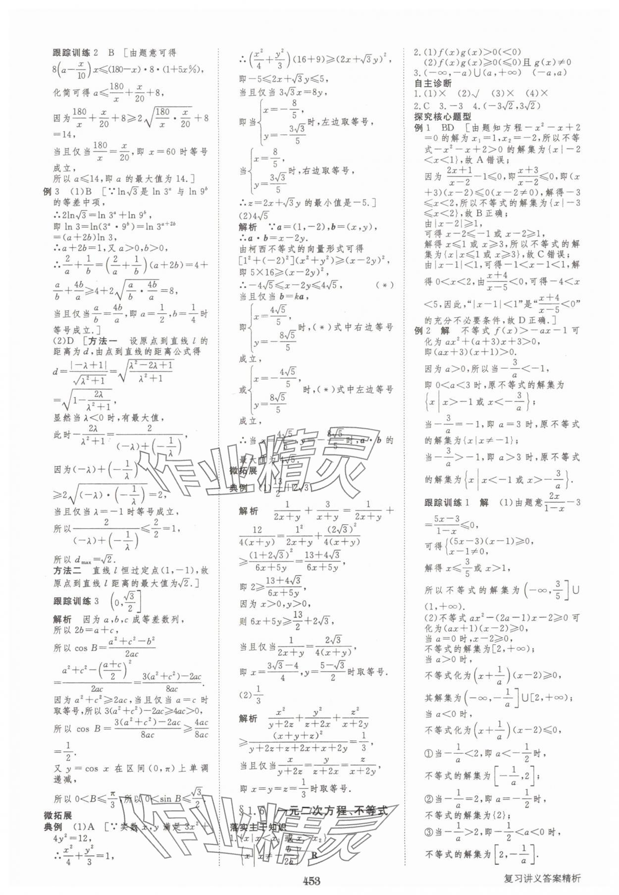 2025年步步高大一轮复习讲义高三数学全一册人教版&nbsp;第5页