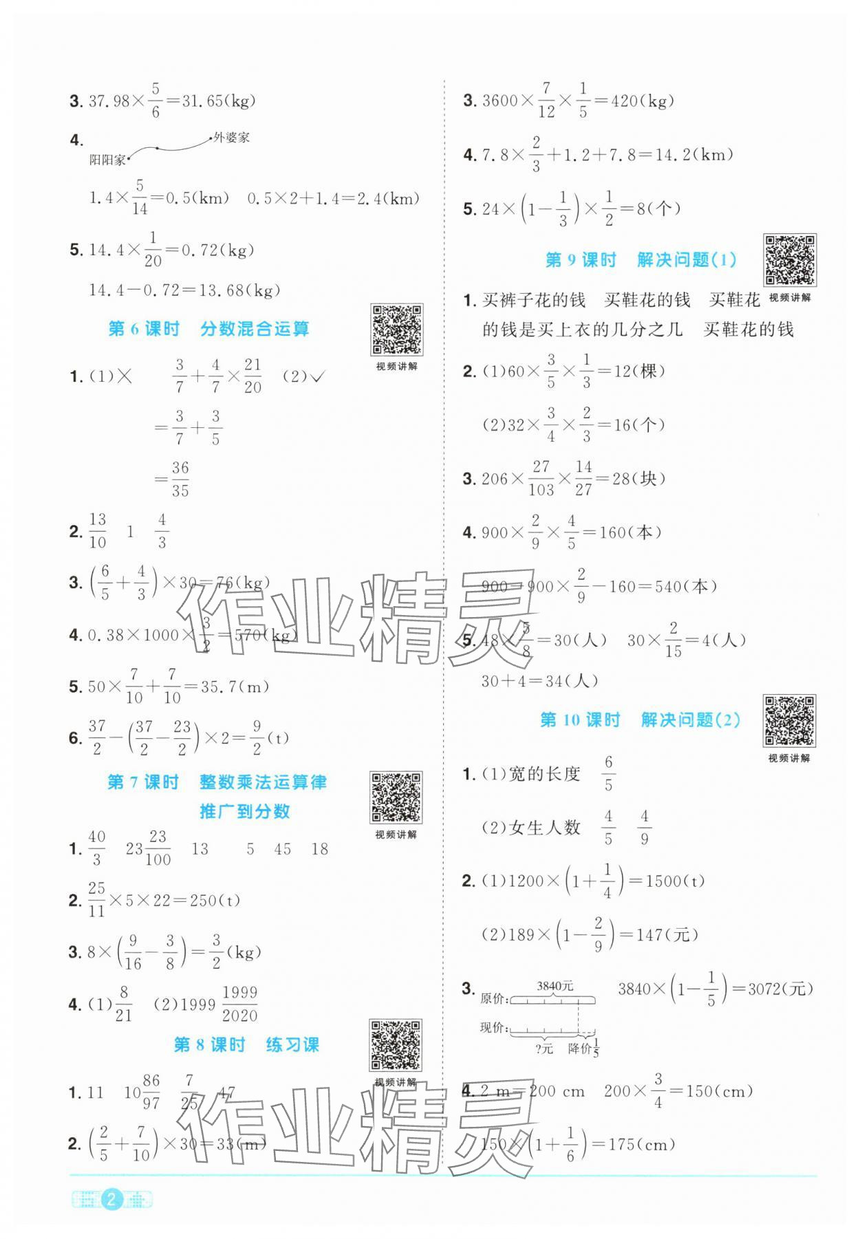 2024年阳光同学课时优化作业六年级数学上册人教版&nbsp;第2页