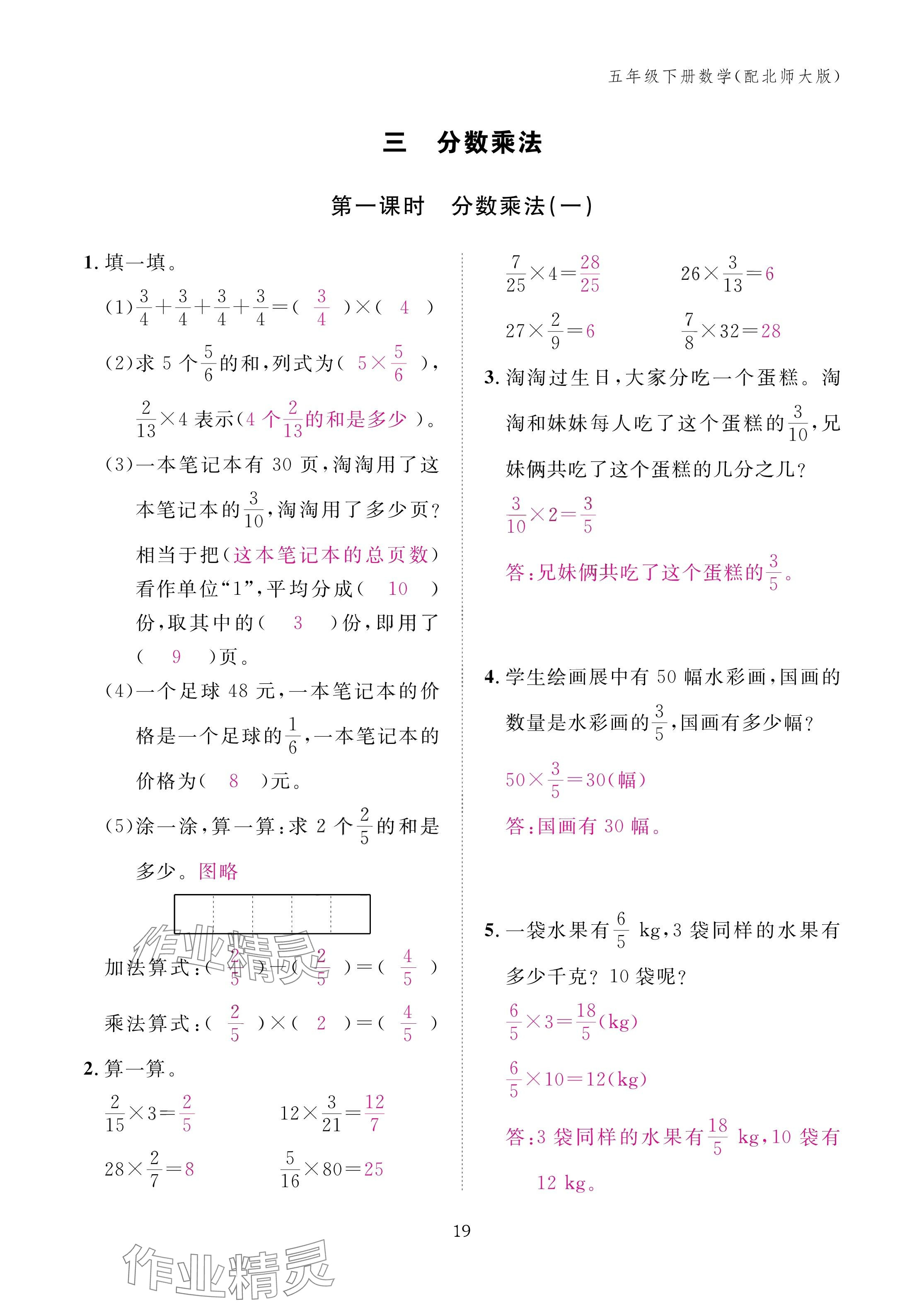 2025年作业本江西教育出版社五年级数学下册北师大版&nbsp;参考答案第19页