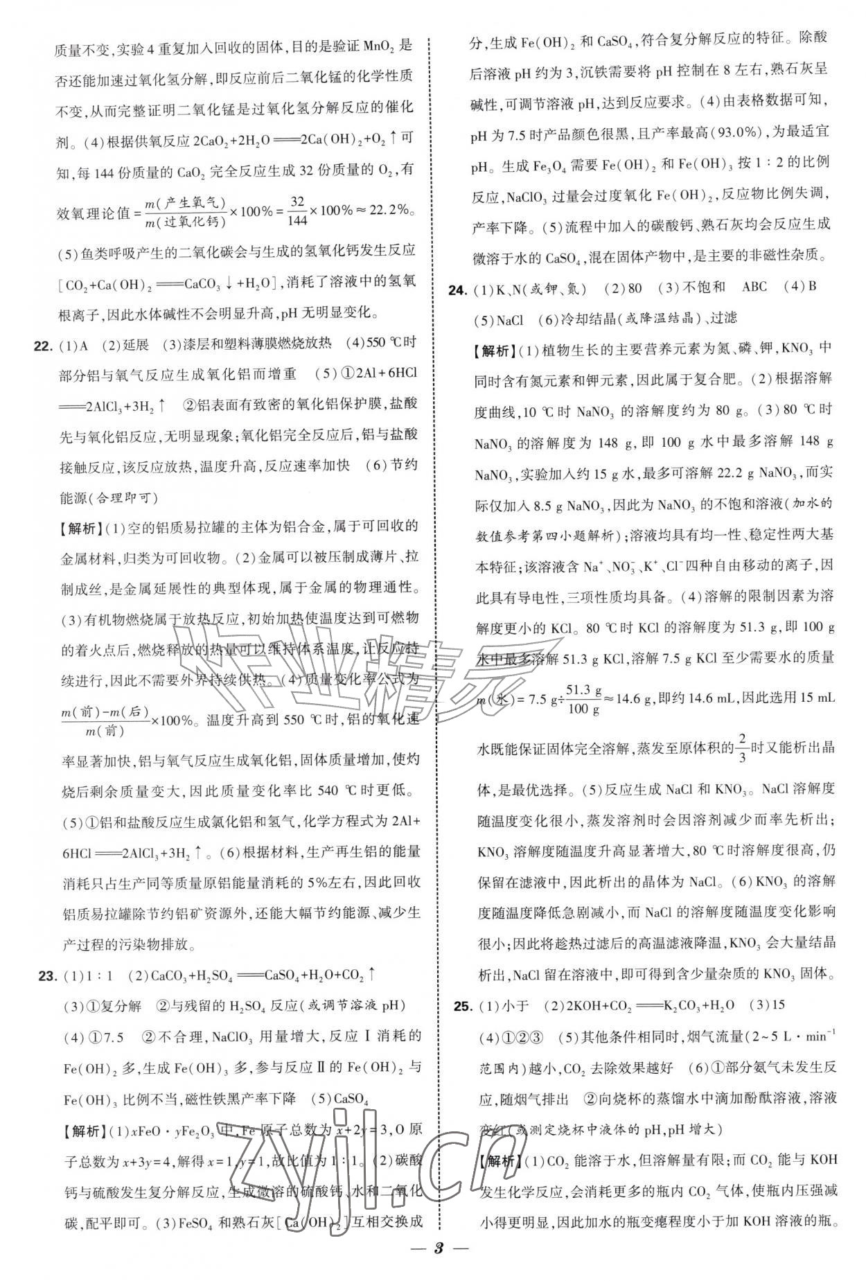 2027年锁定中考江苏十三大市中考试卷汇编化学&nbsp;第3页