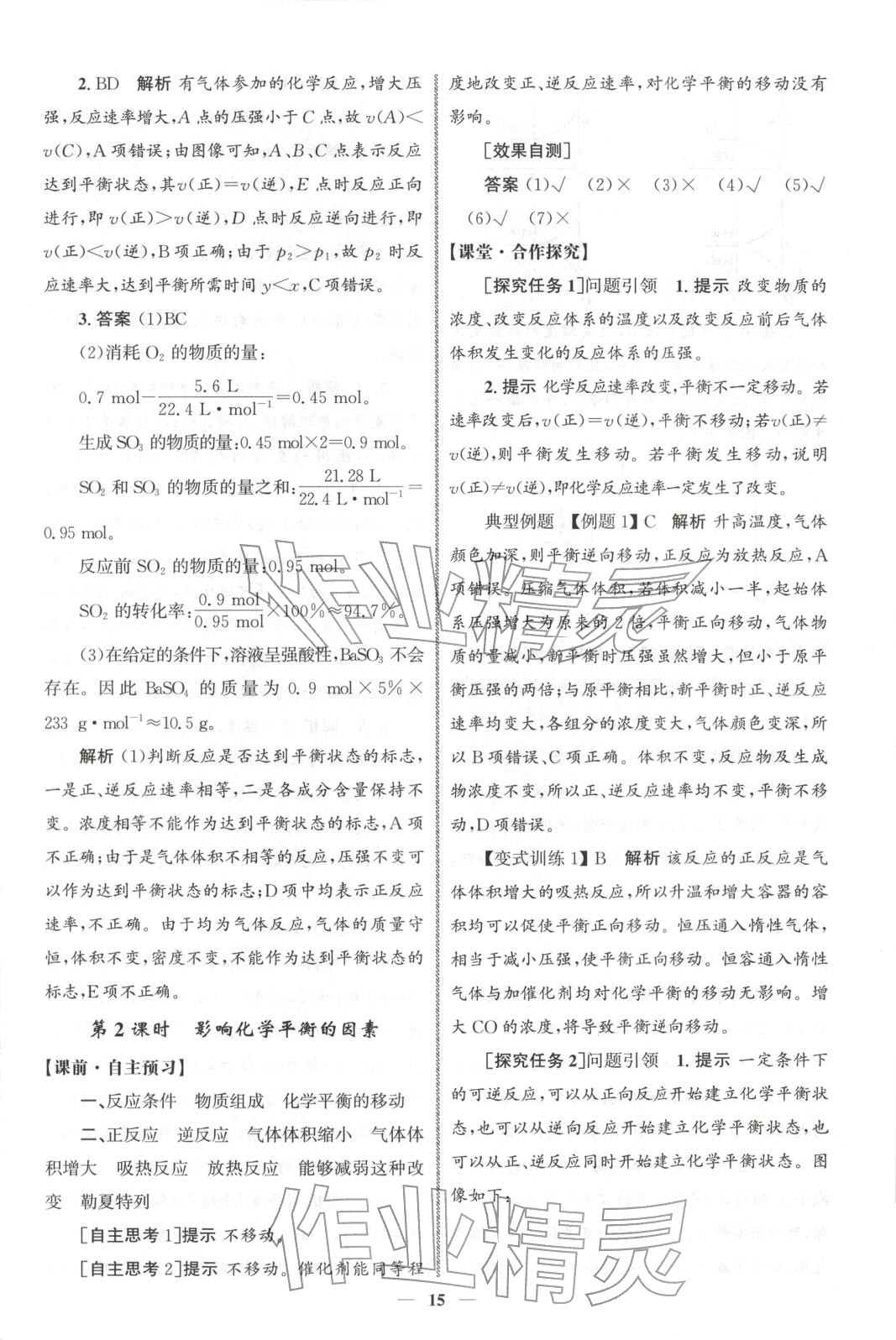 2025年同步练习册人民教育出版社高中化学选择性必修第一册人教版A山东专版&nbsp;第14页