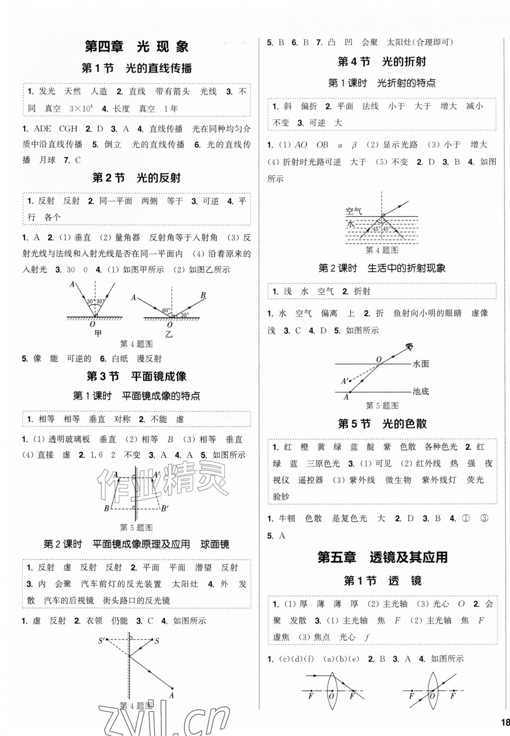 2026年通成学典课时作业本八年级物理上册人教版&nbsp;第3页