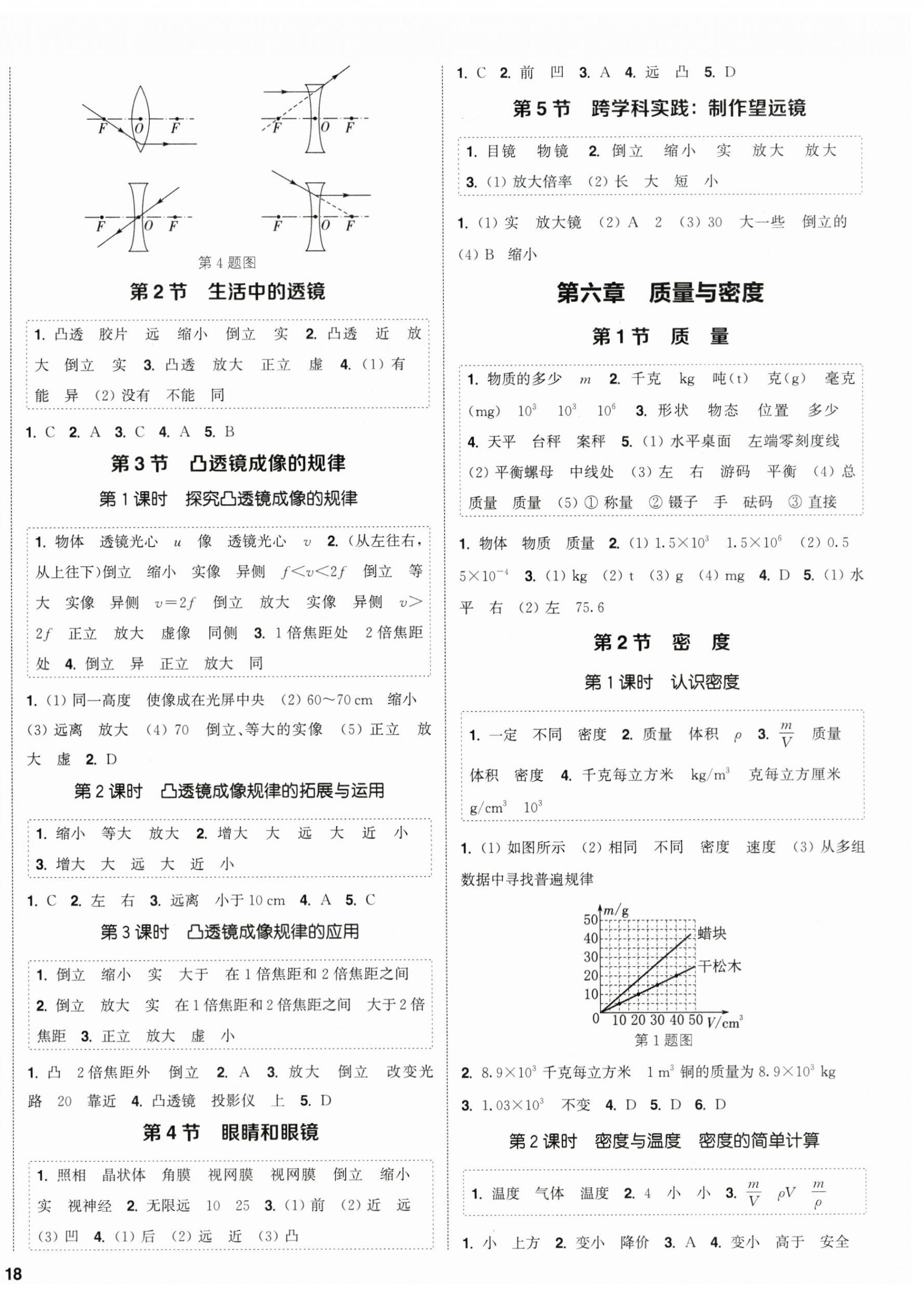 2026年通成学典课时作业本八年级物理上册人教版&nbsp;第4页