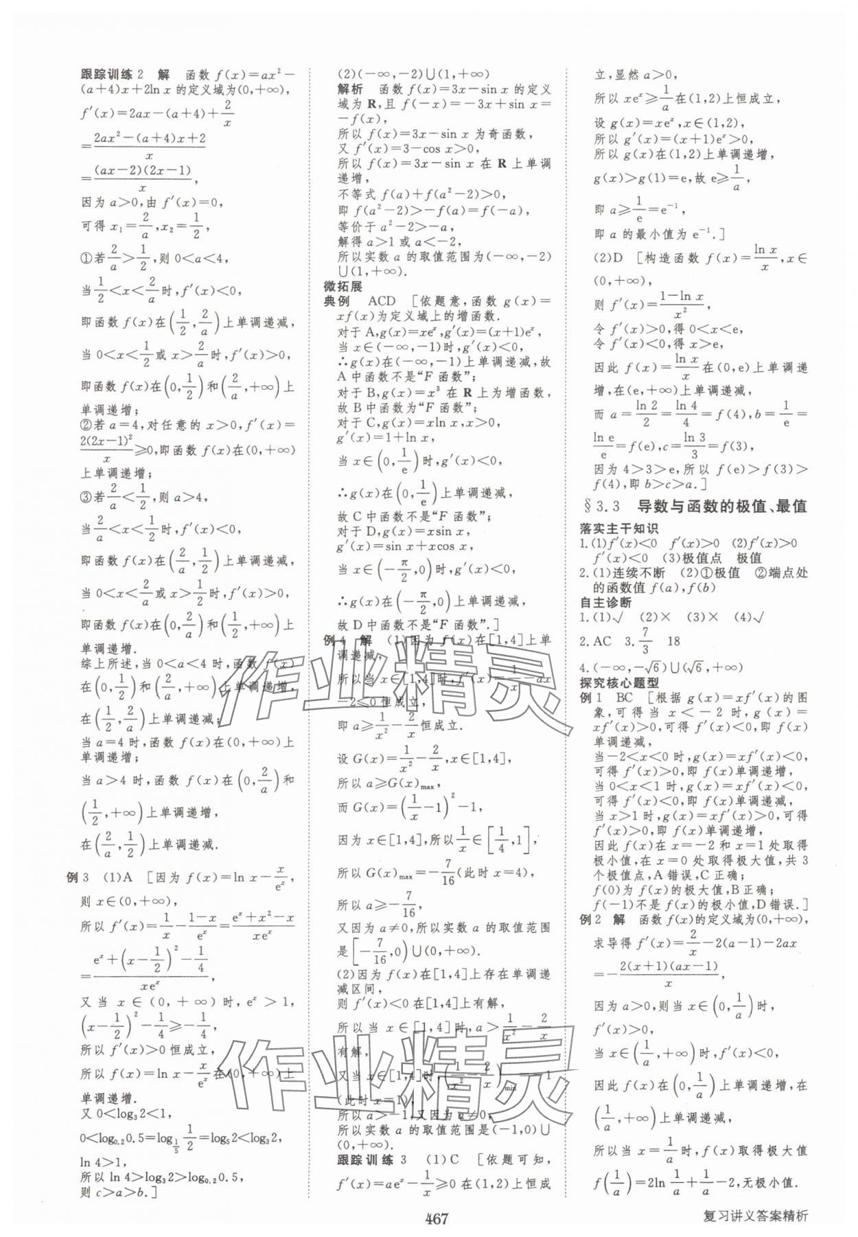 2025年步步高大一轮复习讲义高三数学全一册人教版&nbsp;第19页