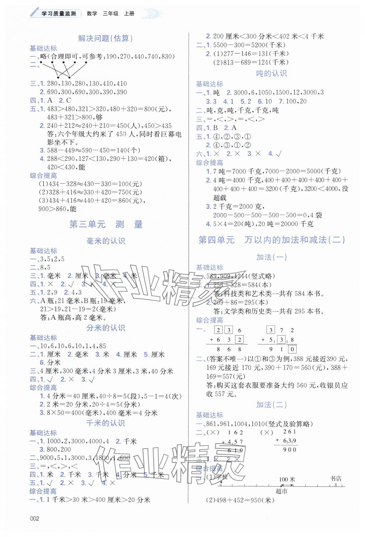 2024年学习质量监测三年级数学上册人教版&nbsp;第2页