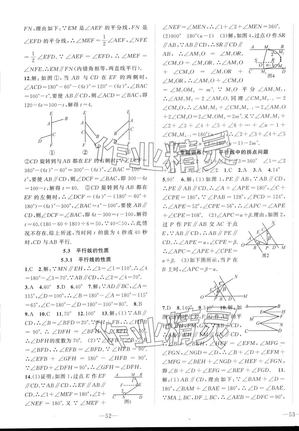 2024年我的作业七年级数学下册人教版&nbsp;第3页