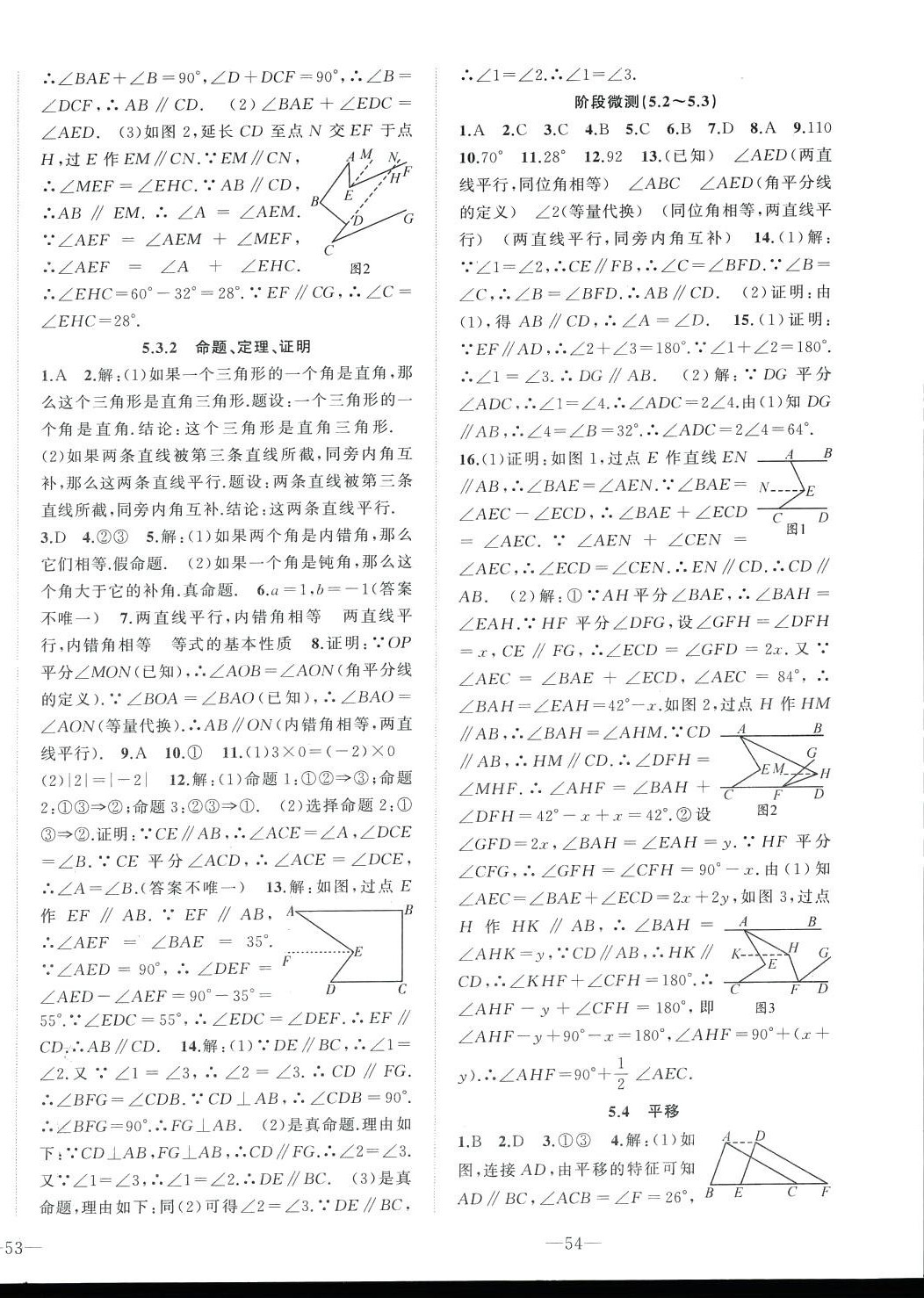2024年我的作业七年级数学下册人教版&nbsp;第4页