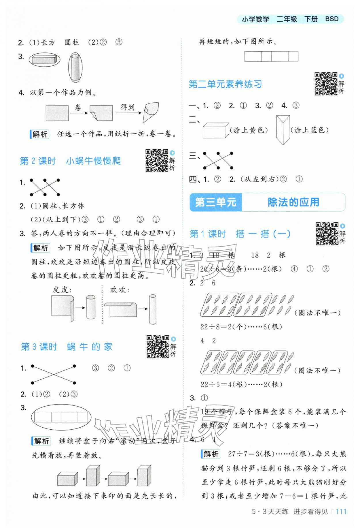 2026年53天天练二年级数学下册北师大版&nbsp;第3页