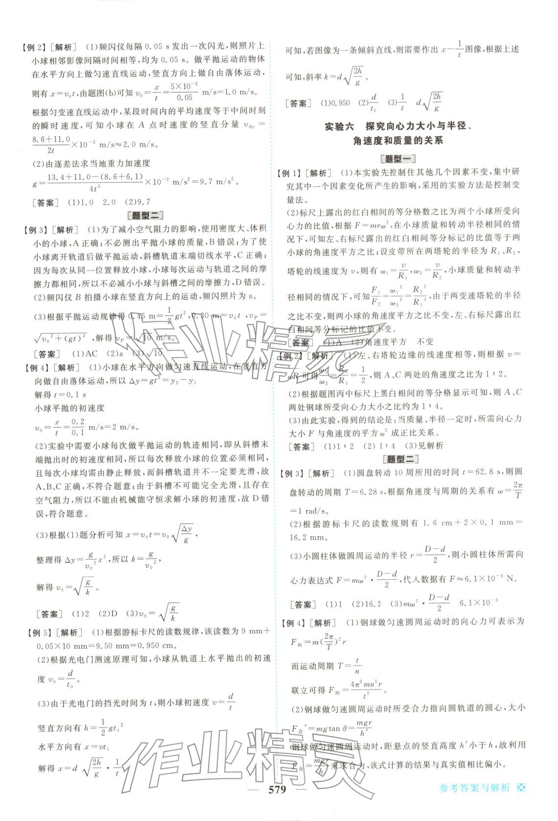 2026年龙江名师高考一轮全程总复习高中物理全一册通用版&nbsp;第21页