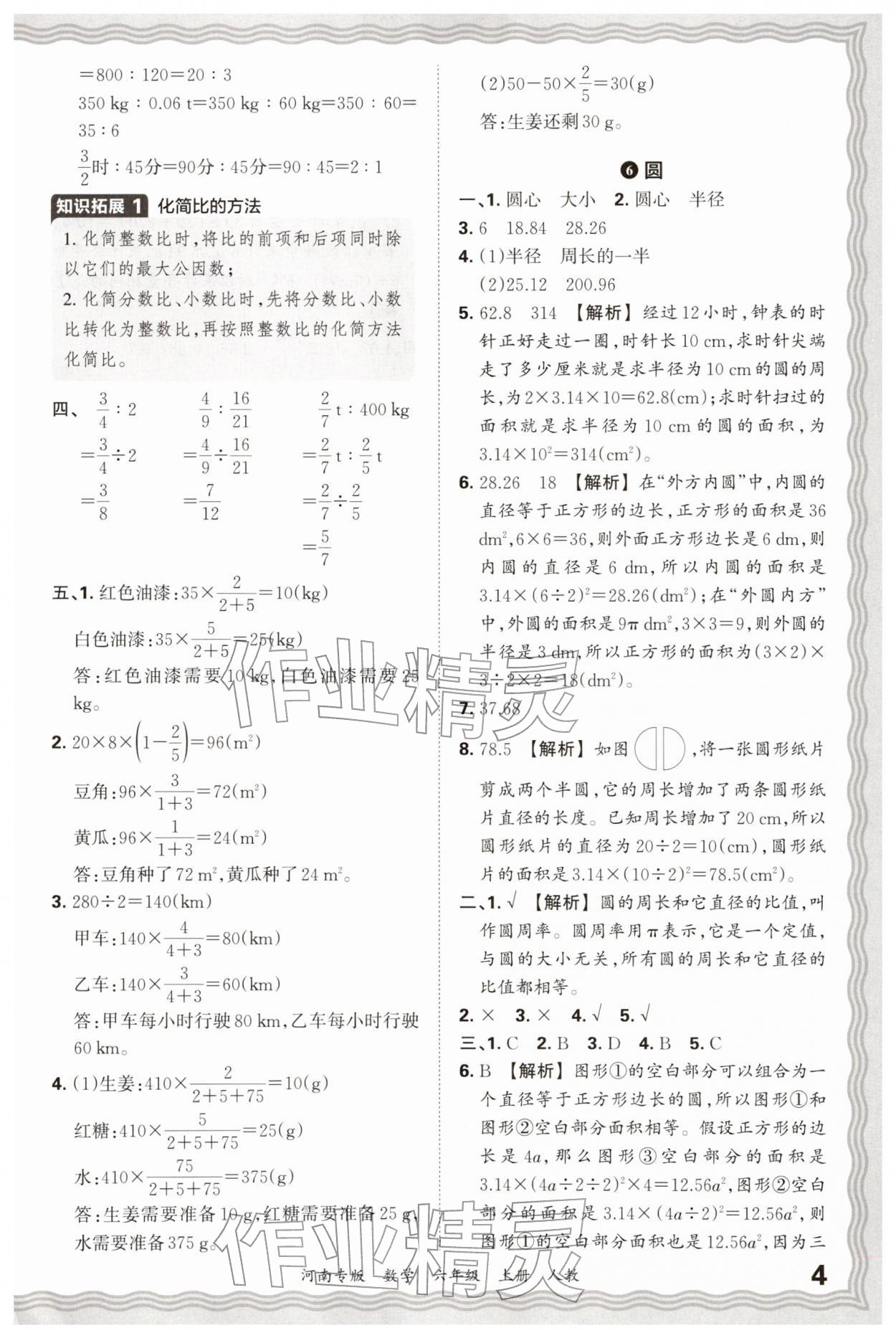 2025年王朝霞各地期末试卷精选六年级数学上册人教版河南专版&nbsp;参考答案第4页