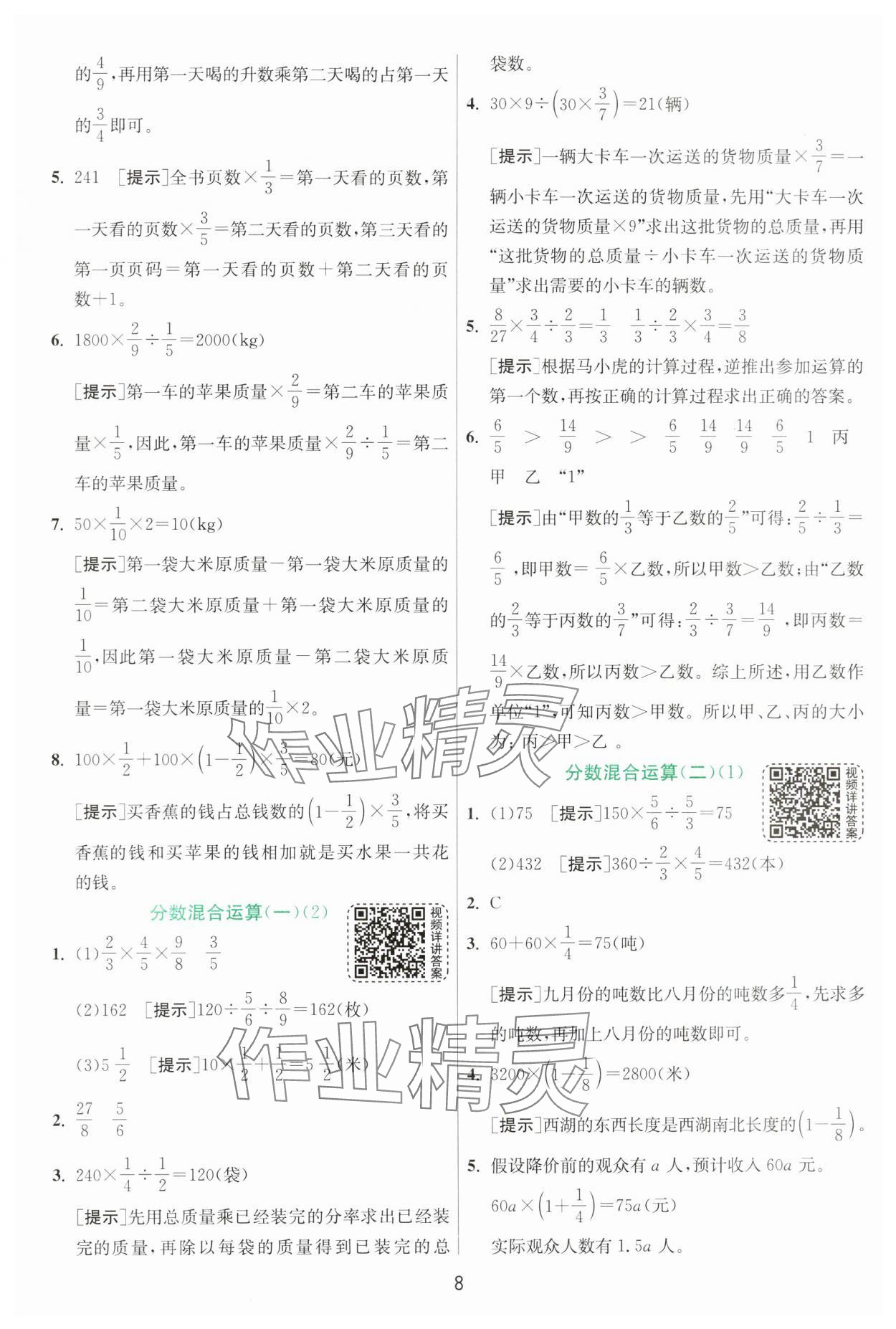 2024年实验班提优训练六年级数学上册北师大版&nbsp;第8页
