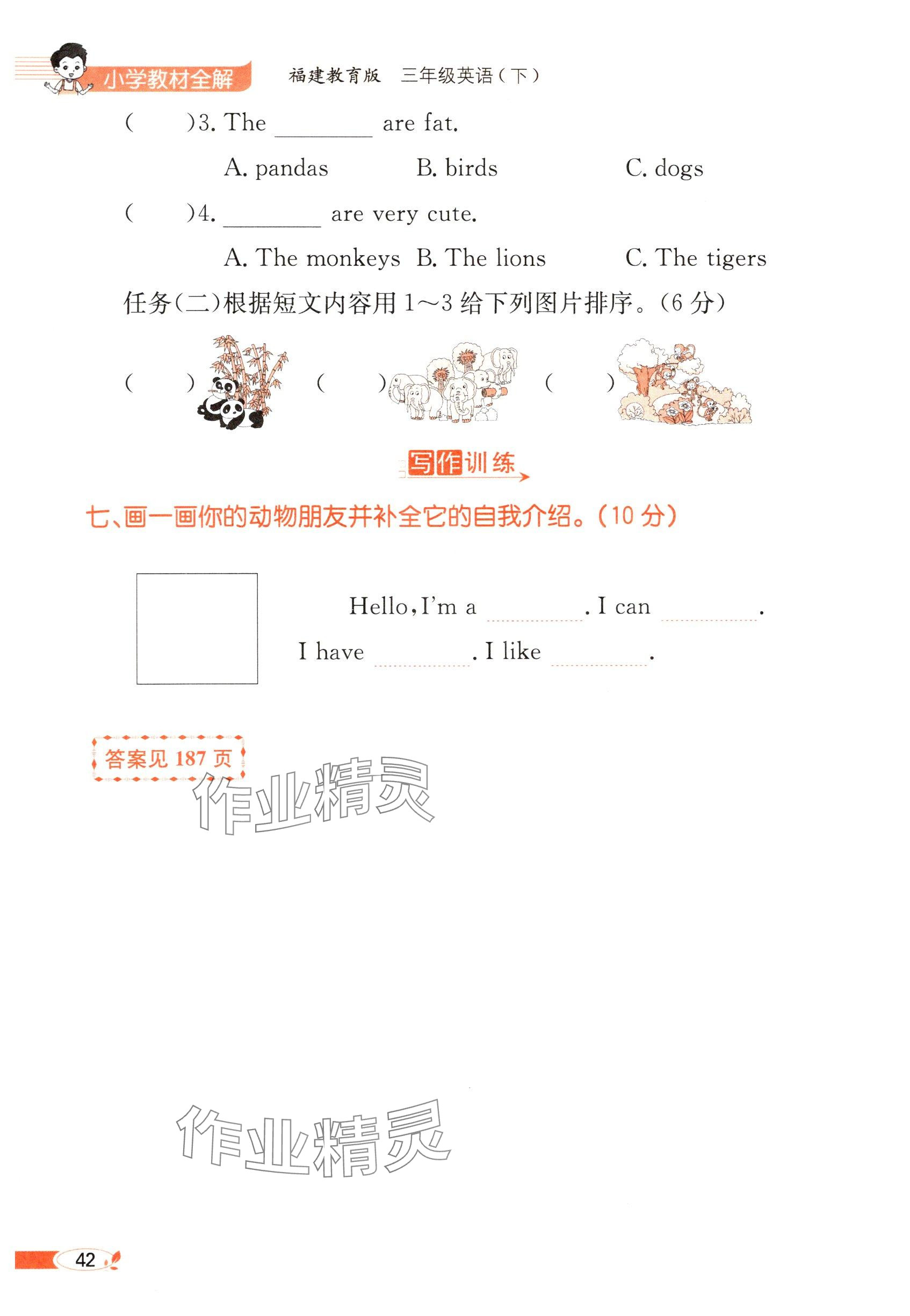 2025年教材课本三年级英语下册闽教版&nbsp;参考答案第42页