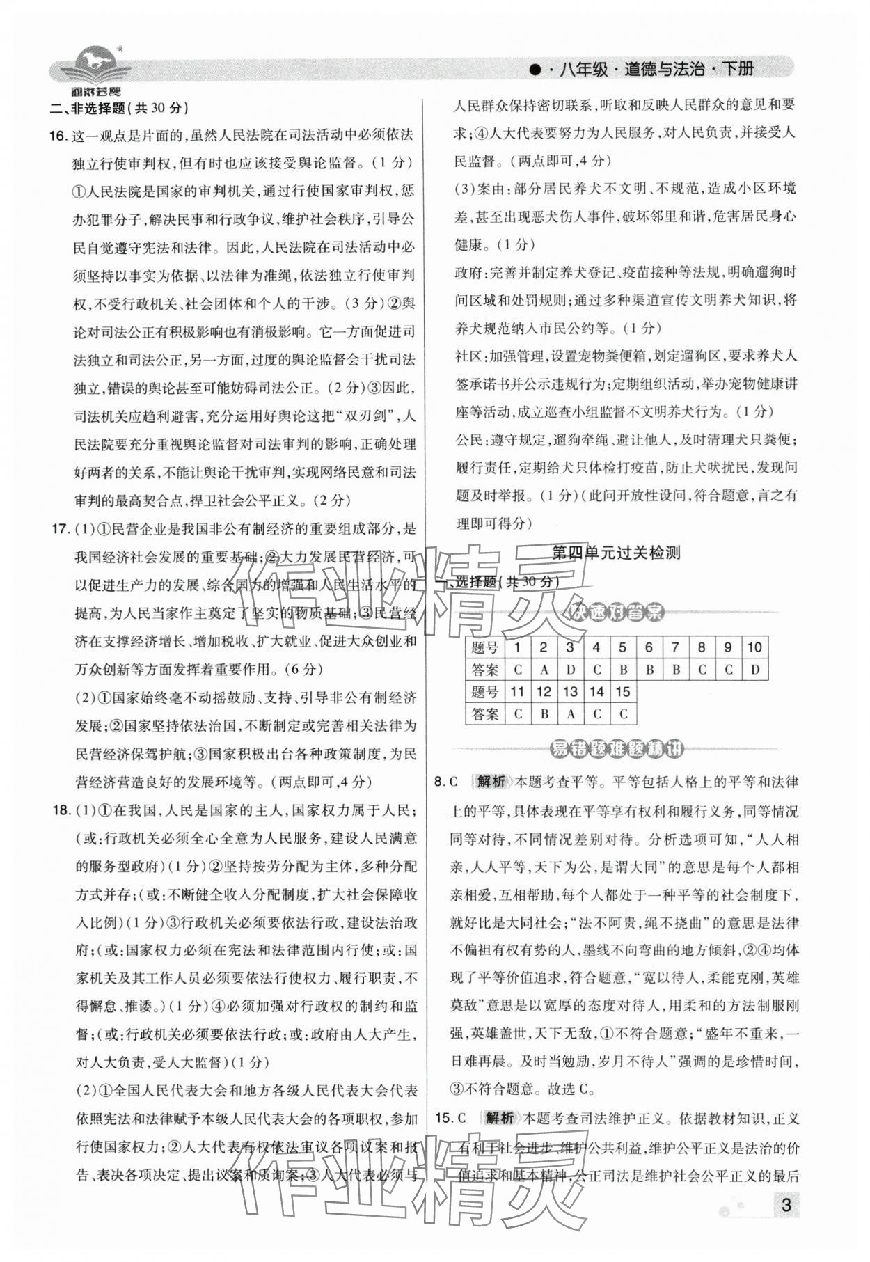 2025年期末考试必刷卷八年级道德与法治下册人教版河南专版&nbsp;第3页