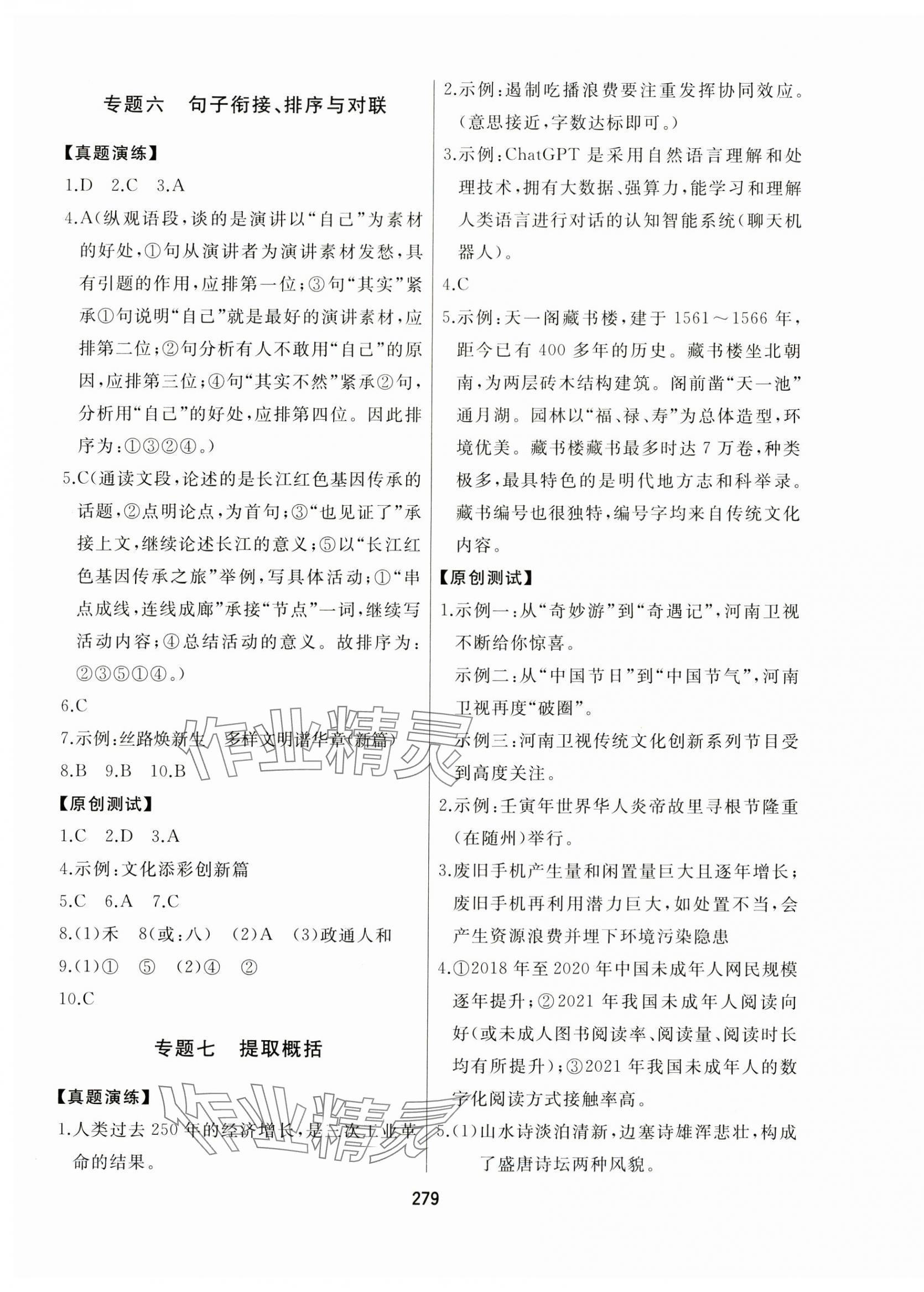 2024年龙江中考标准复习教材语文黑龙江专版&nbsp;第5页