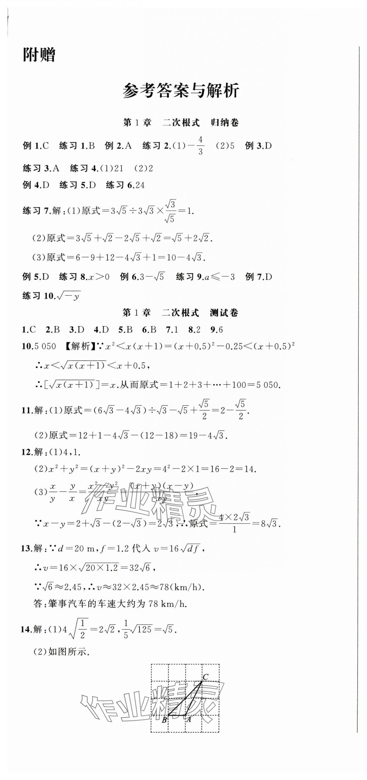 2025年名师面对面期末大通关八年级数学下册浙教版浙江专版&nbsp;参考答案第1页