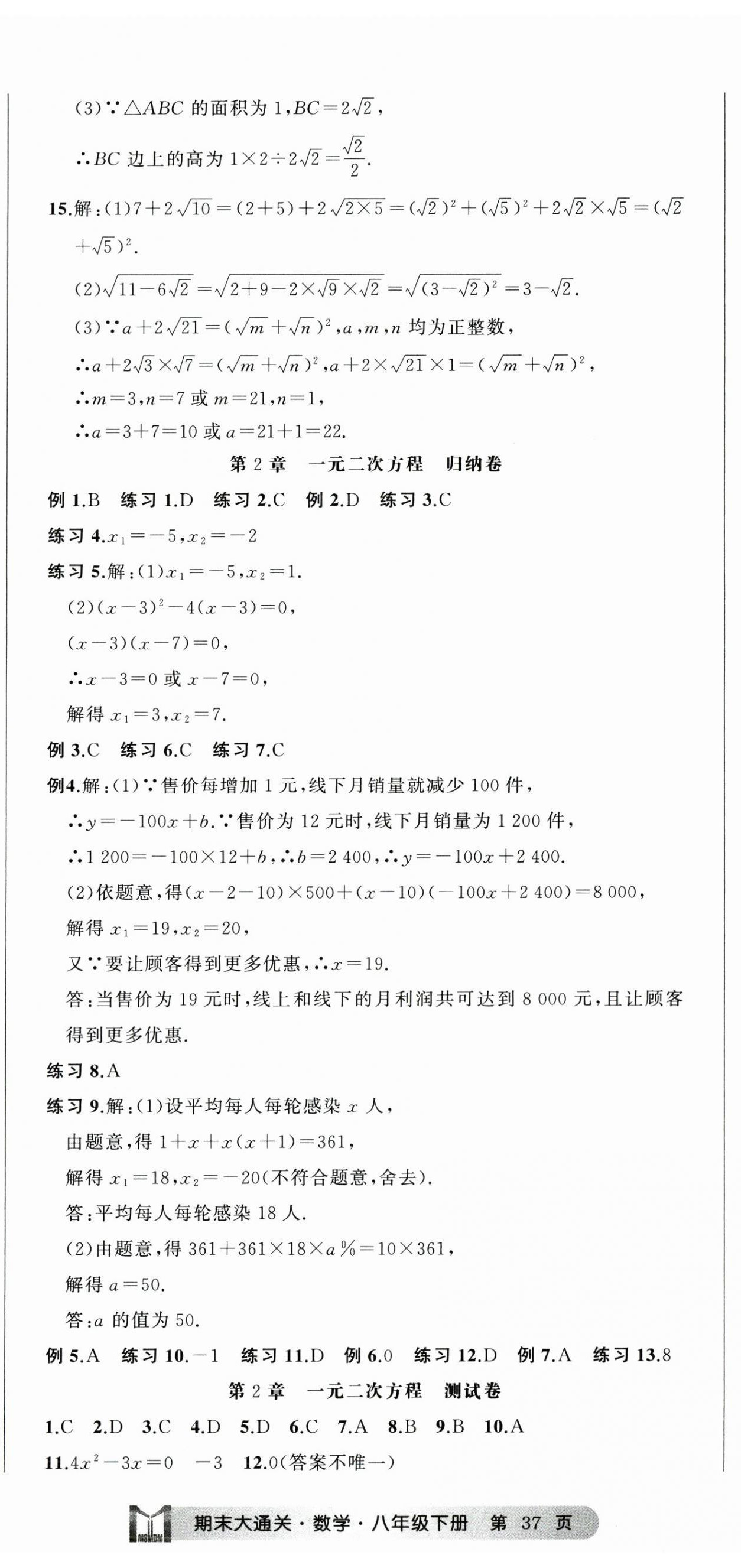 2025年名师面对面期末大通关八年级数学下册浙教版浙江专版&nbsp;参考答案第2页